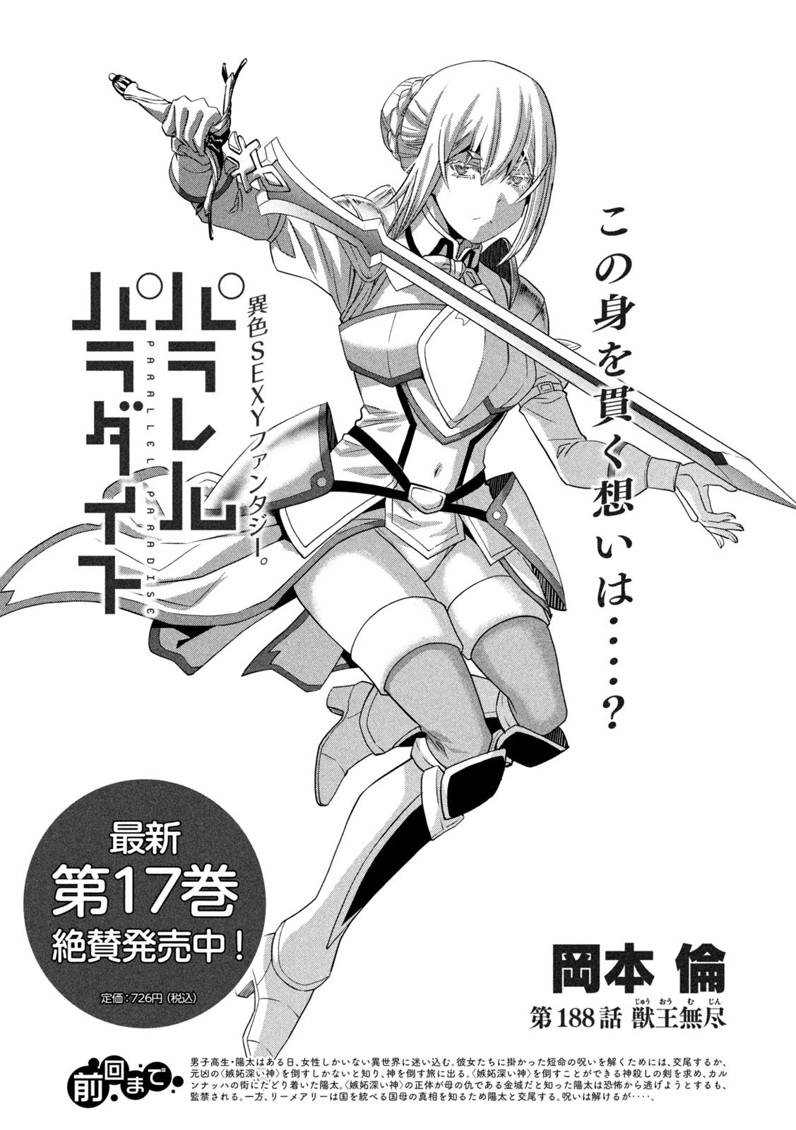 パラレルパラダイス 第188話 - 1