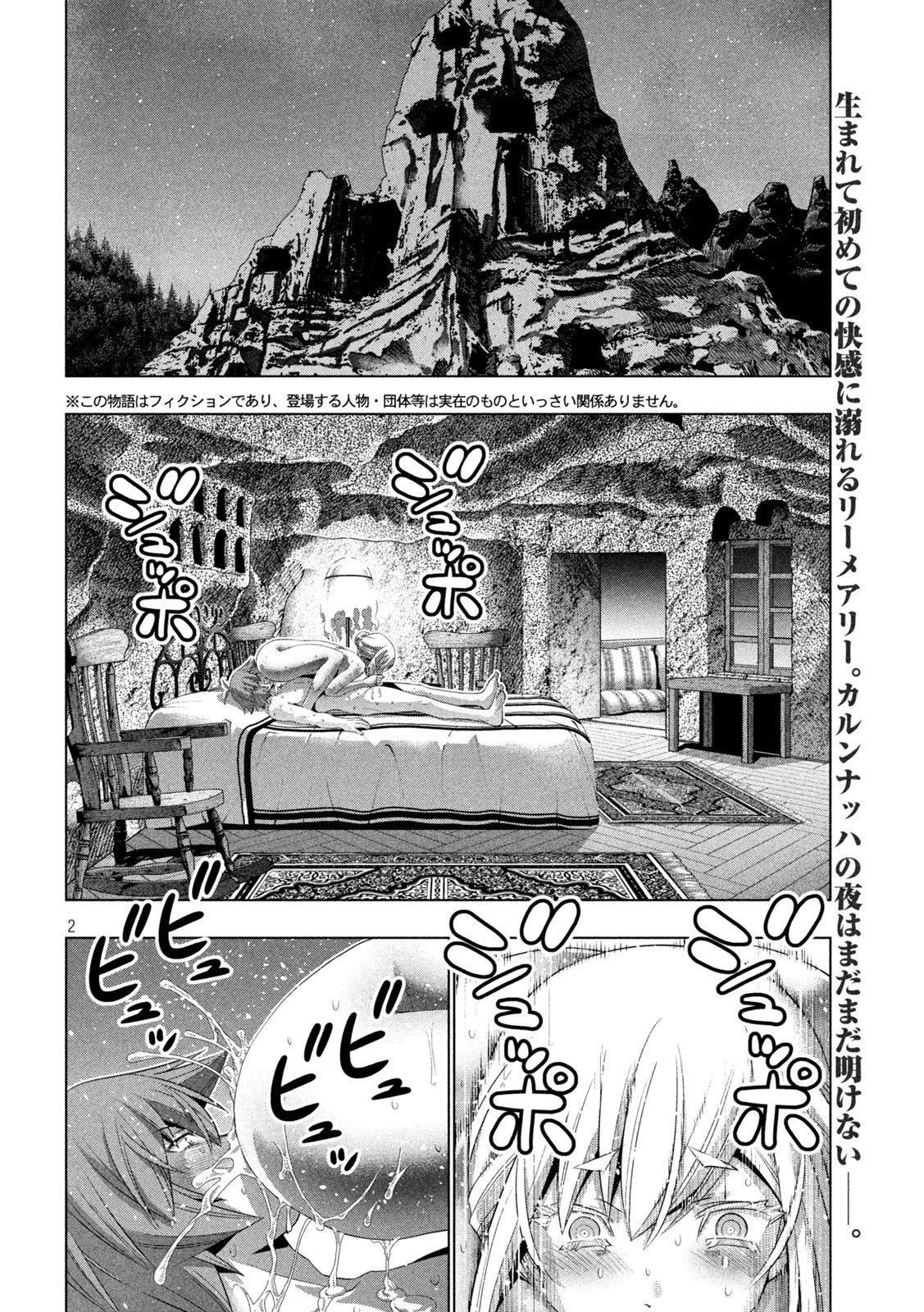 パラレルパラダイス 第188話 - 2