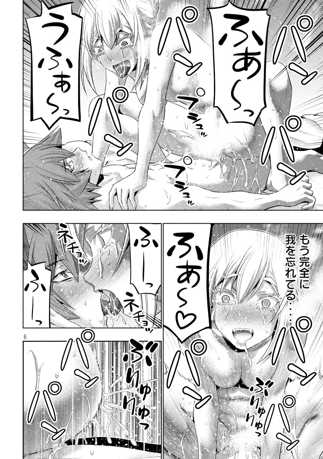 パラレルパラダイス 第188話 - 6