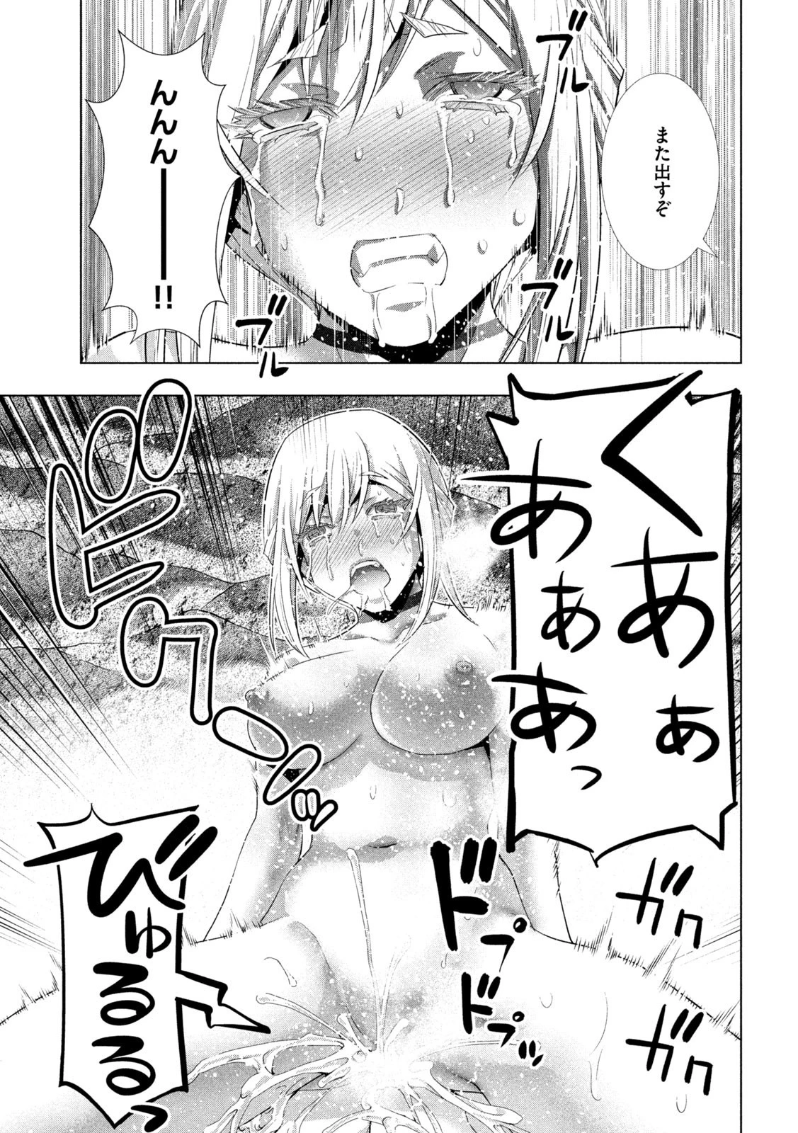 パラレルパラダイス 第188話 - 7