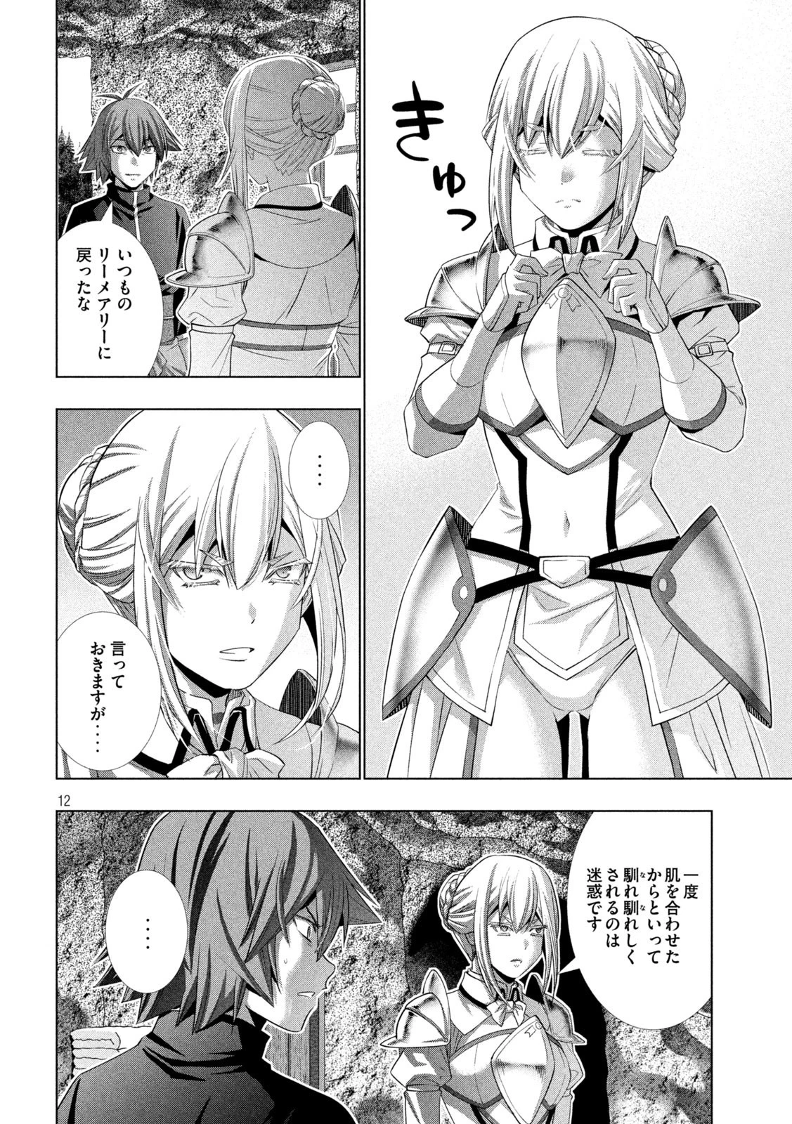 パラレルパラダイス 第188話 - 12