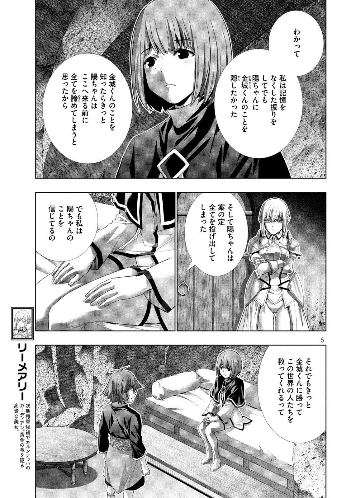 パラレルパラダイス 第189話 - 5