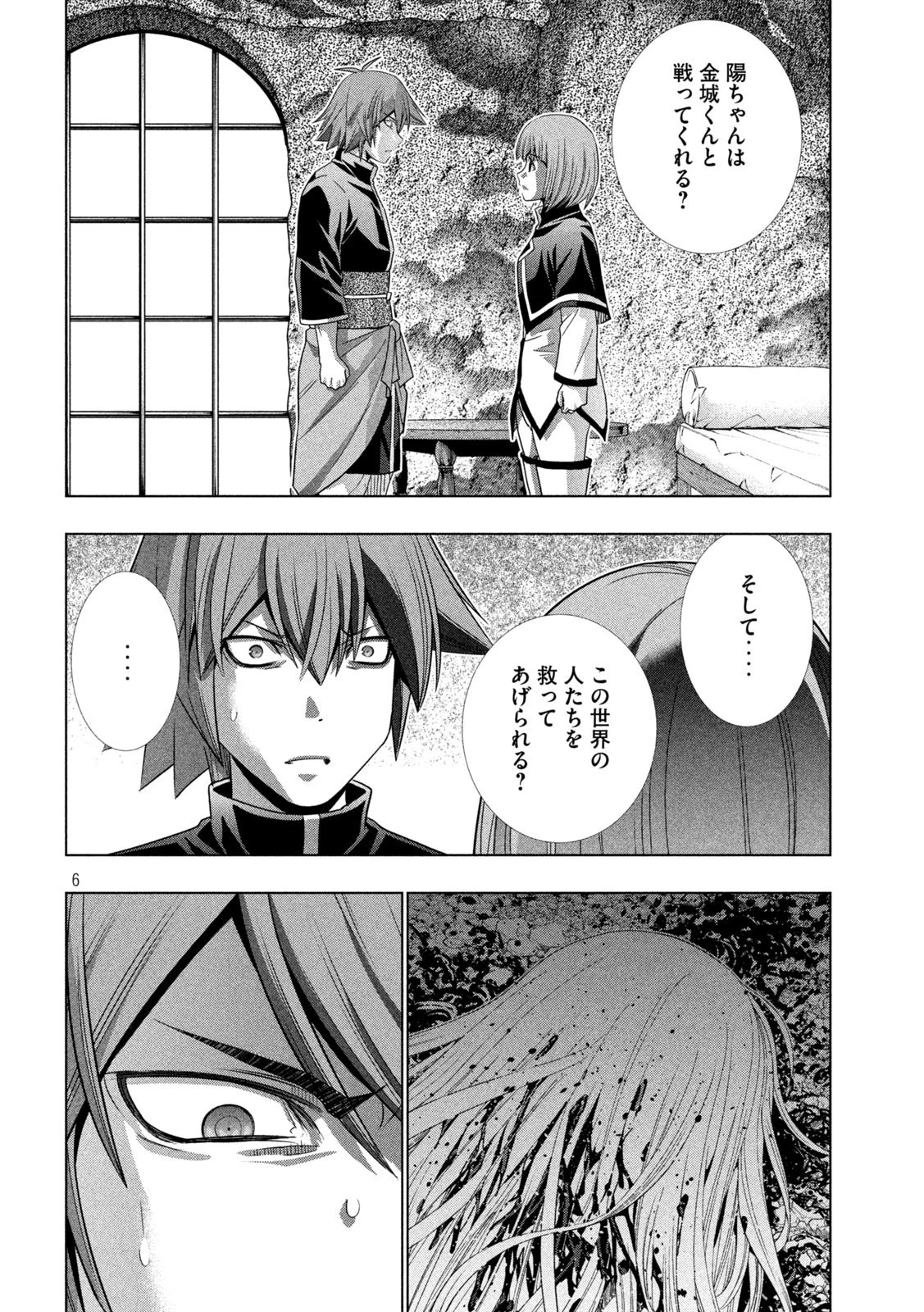 パラレルパラダイス 第189話 - 6