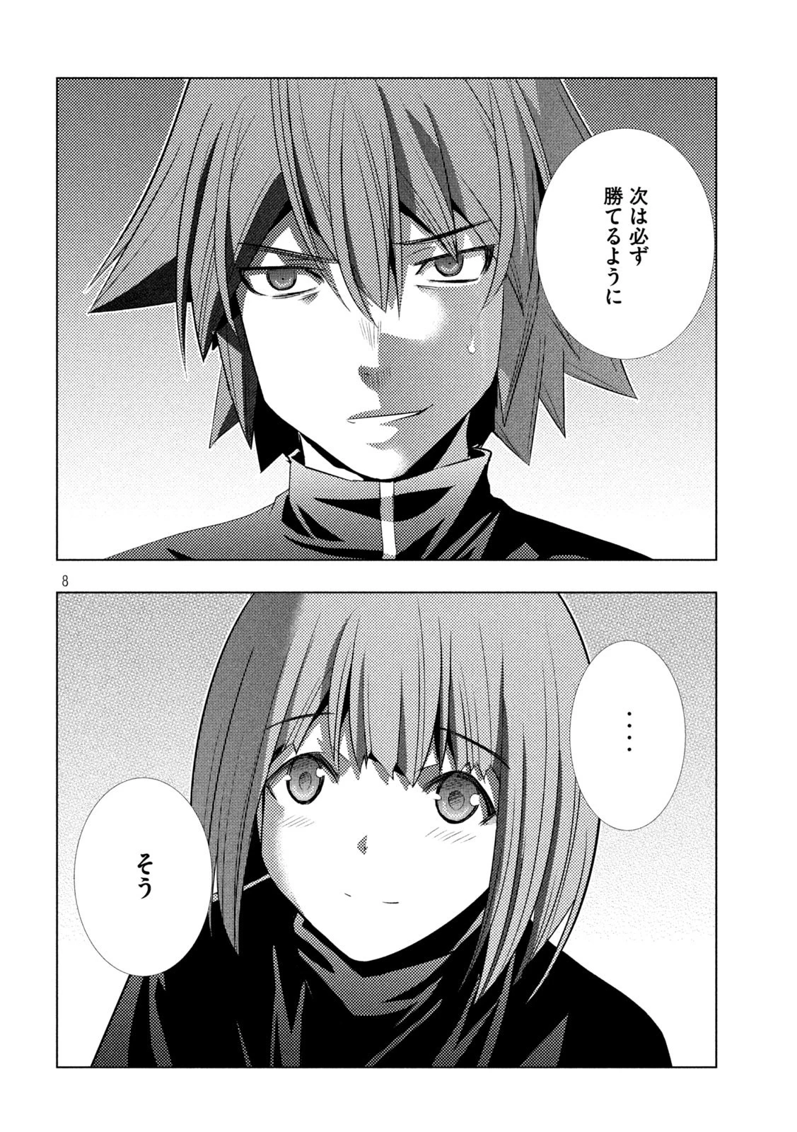 パラレルパラダイス 第189話 - 8