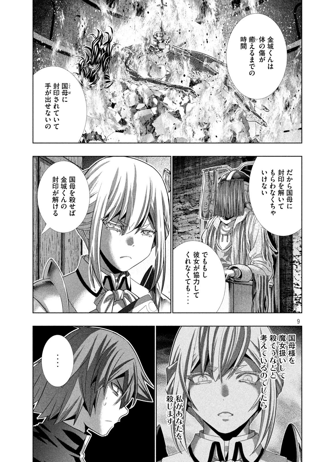 パラレルパラダイス 第189話 - 9