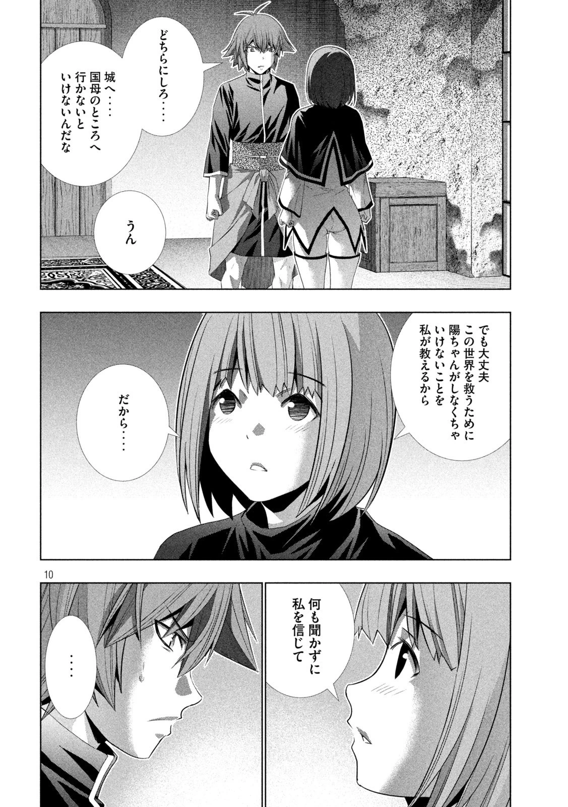 パラレルパラダイス 第189話 - 10