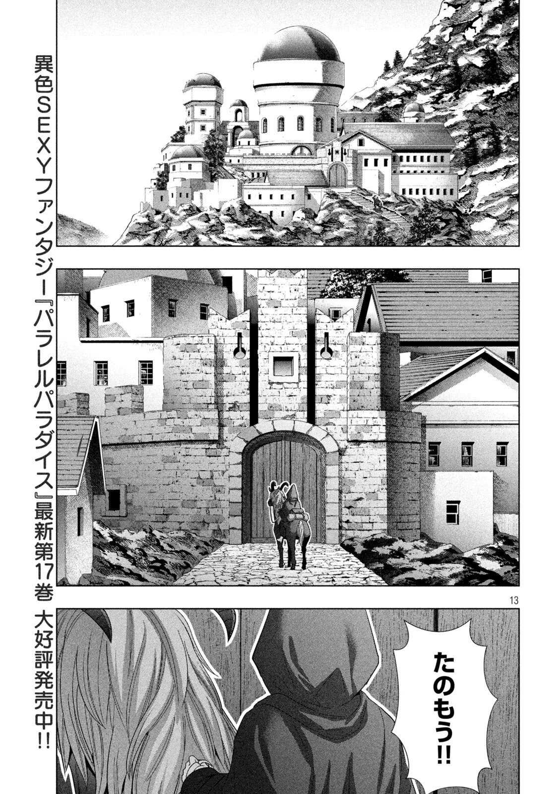パラレルパラダイス 第189話 - 13