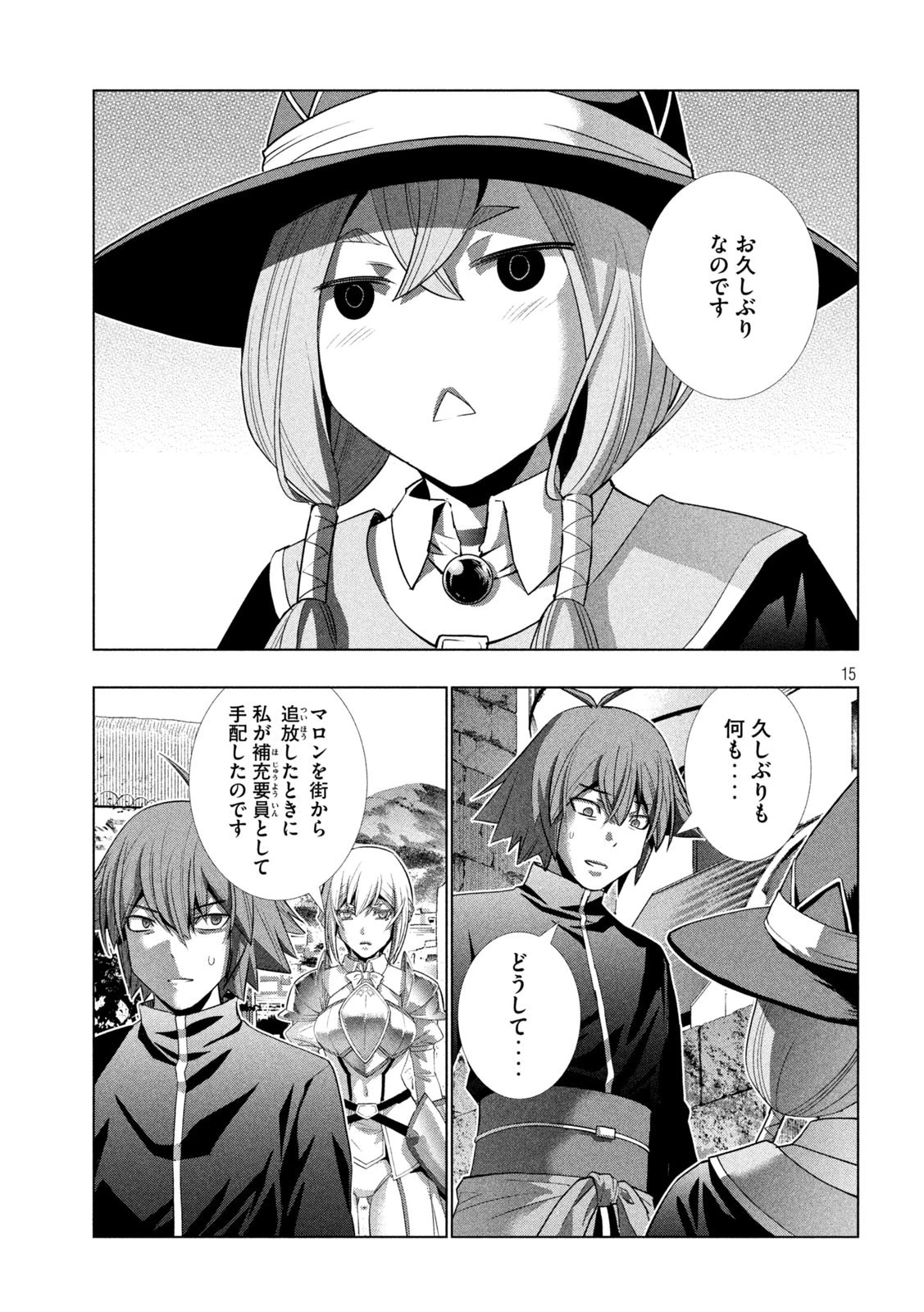 パラレルパラダイス 第189話 - 15