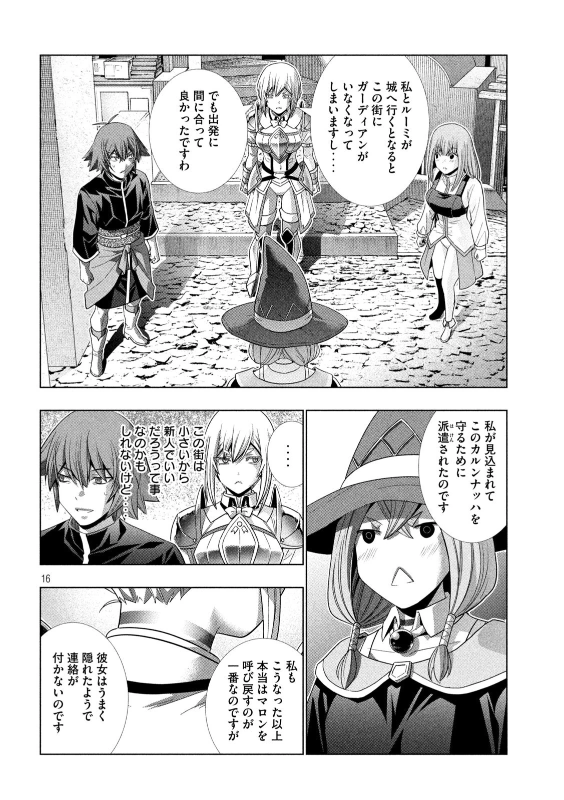 パラレルパラダイス 第189話 - 16