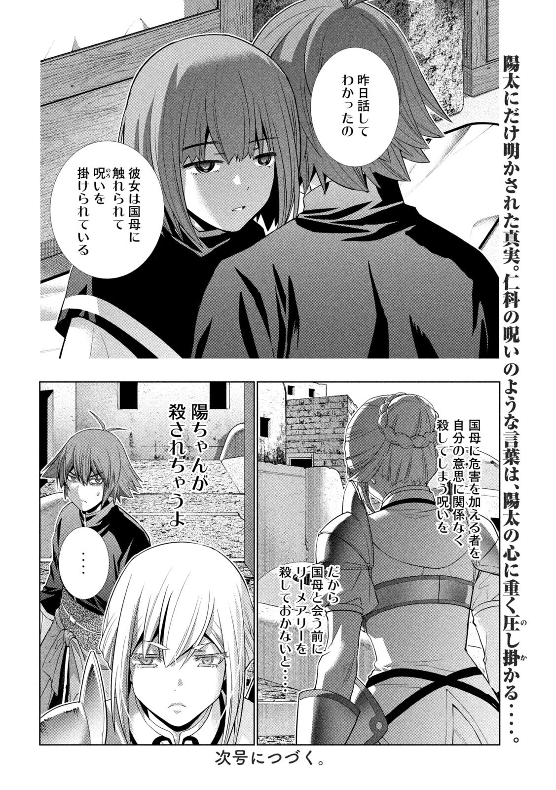 パラレルパラダイス 第189話 - 18