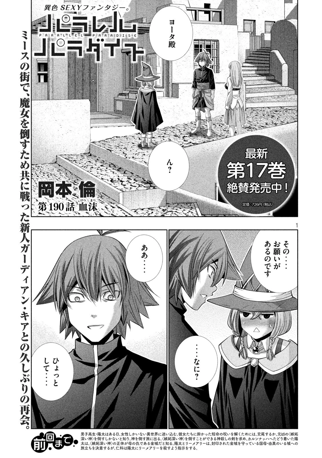 パラレルパラダイス 第190話 - 1