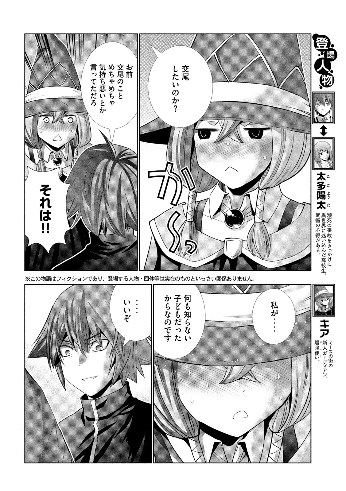 パラレルパラダイス 第190話 - 2