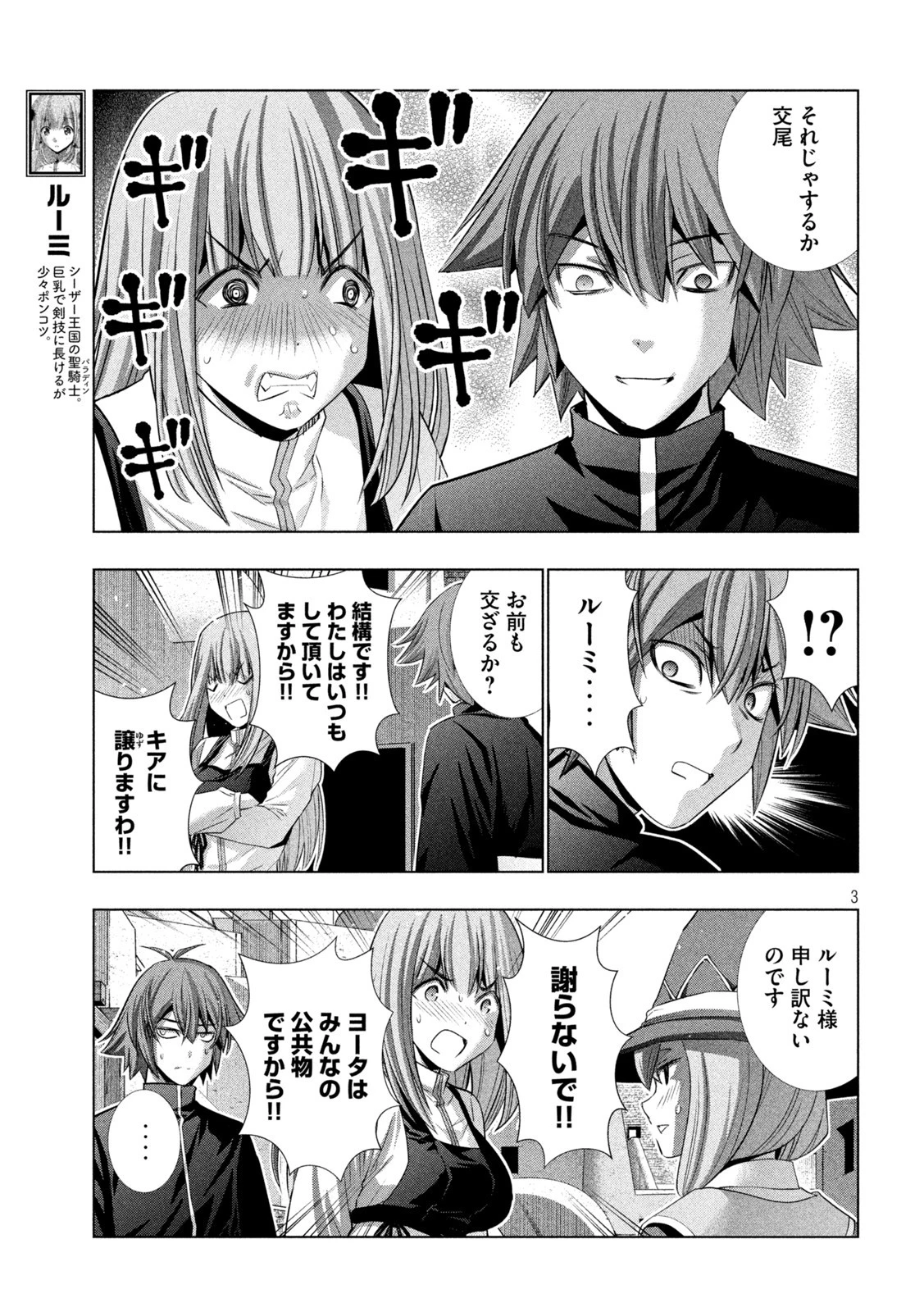 パラレルパラダイス 第190話 - 3