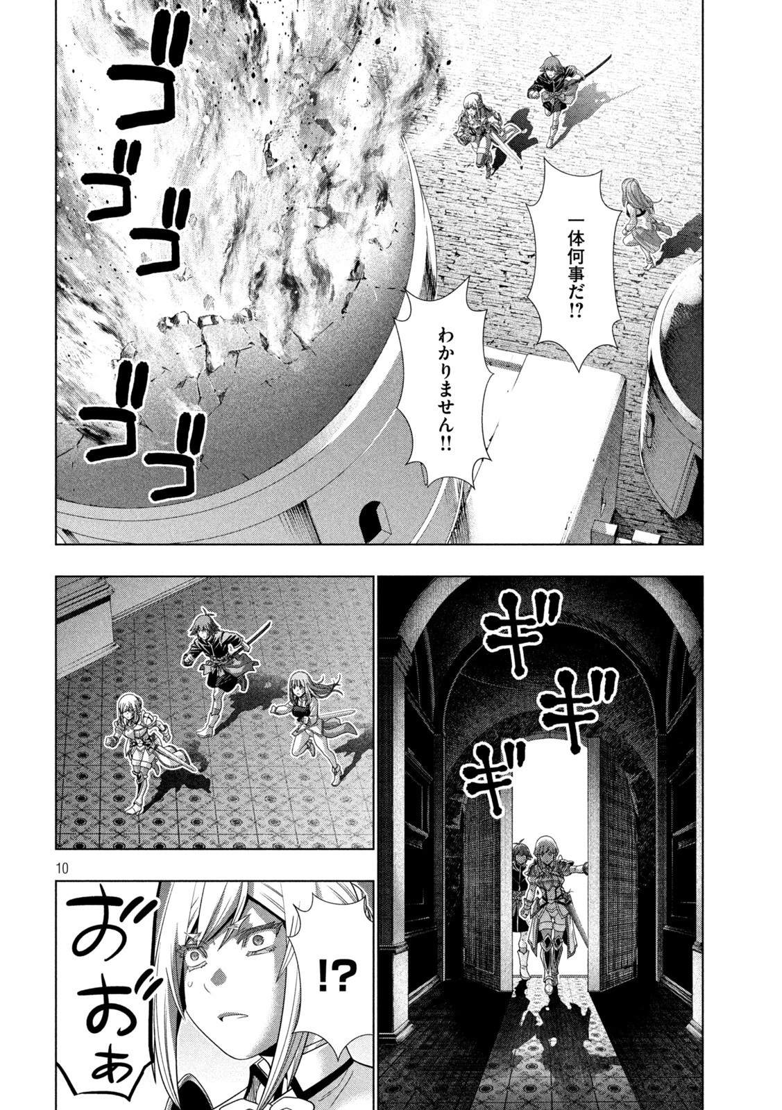 パラレルパラダイス 第190話 - 10