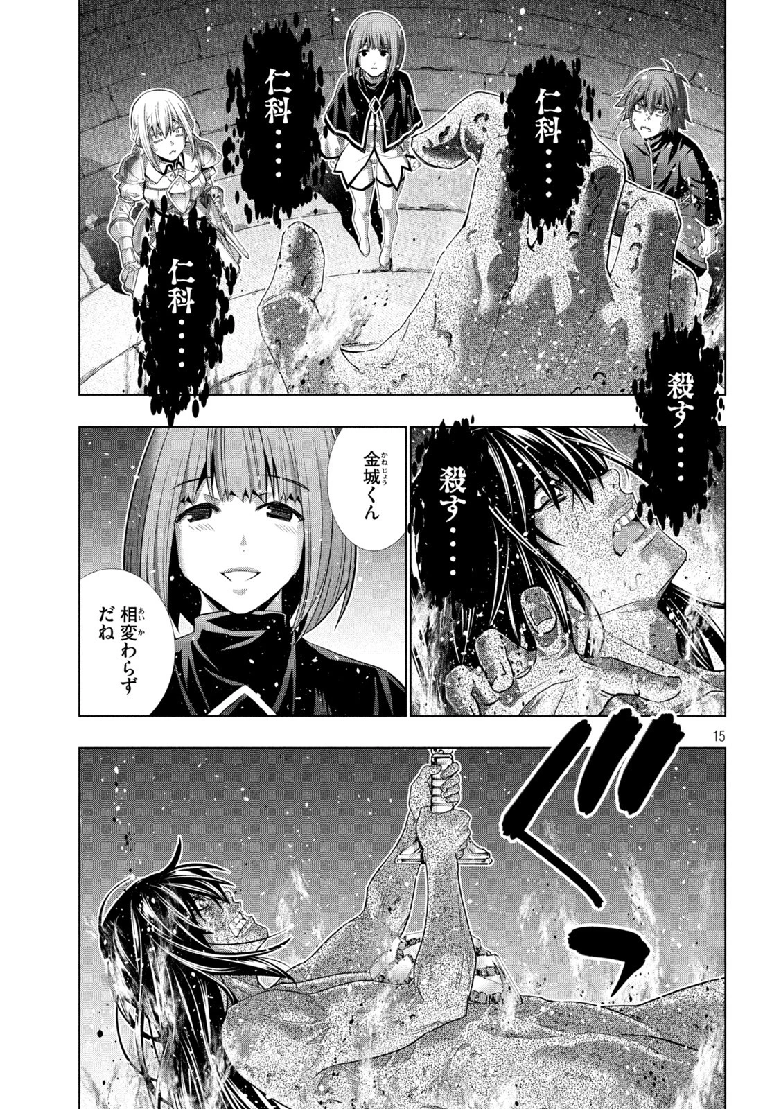 パラレルパラダイス 第190話 - 15