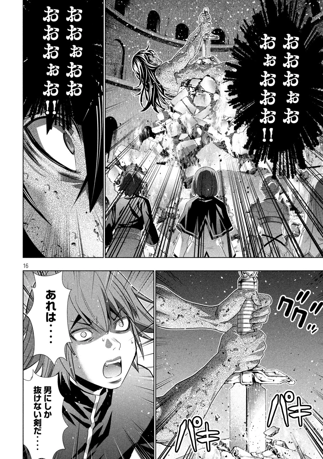パラレルパラダイス 第190話 - 16