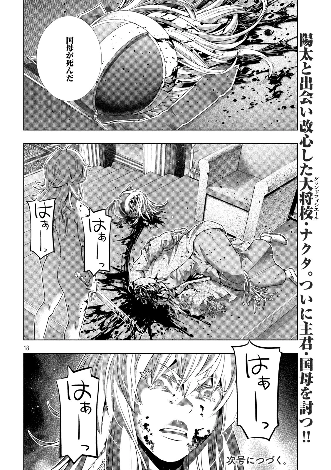 パラレルパラダイス 第190話 - 18
