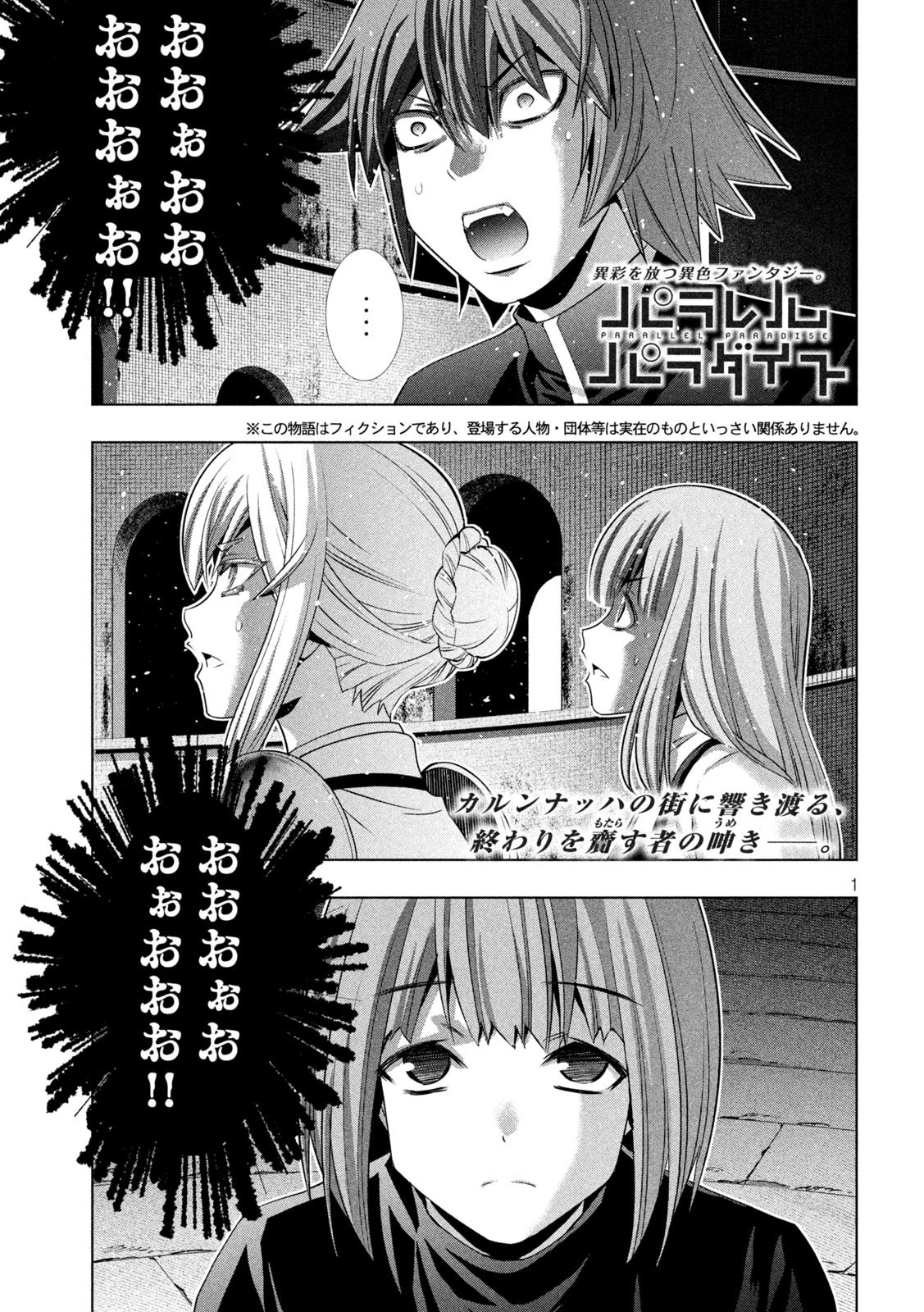 パラレルパラダイス 第191話 - 1