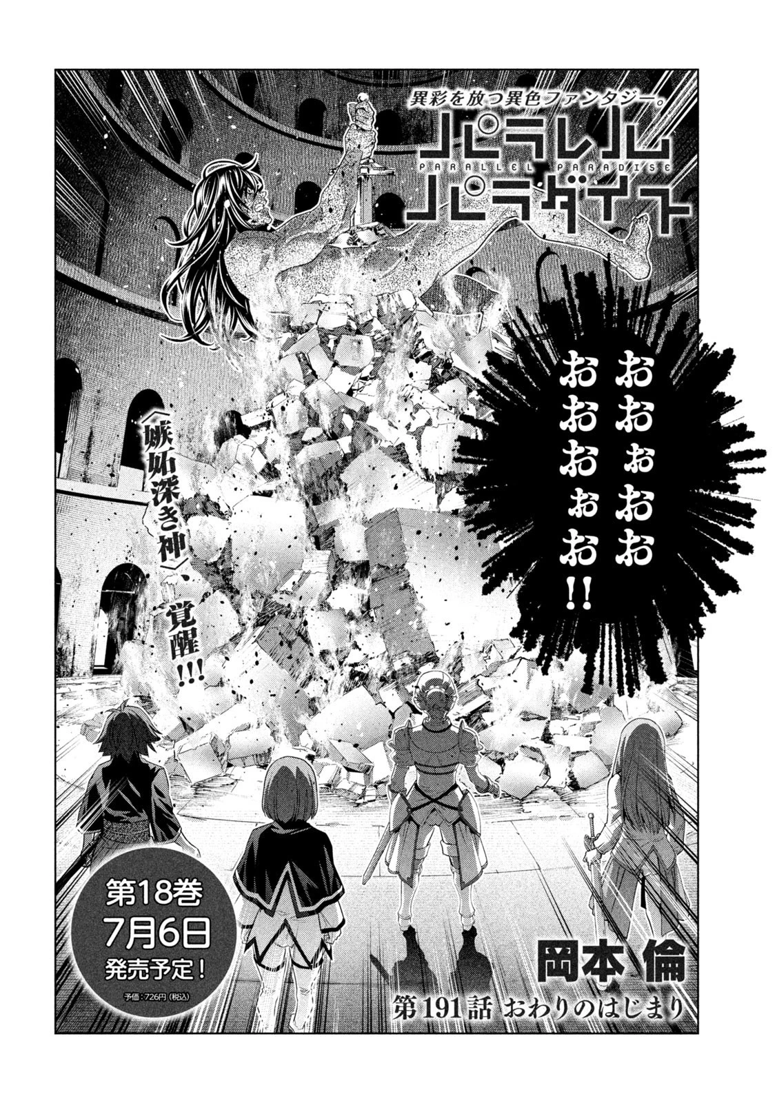 パラレルパラダイス 第191話 - 2