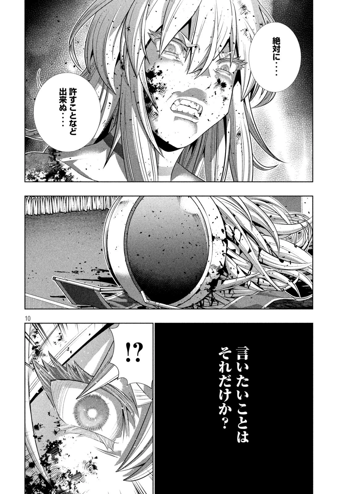 パラレルパラダイス 第191話 - 10