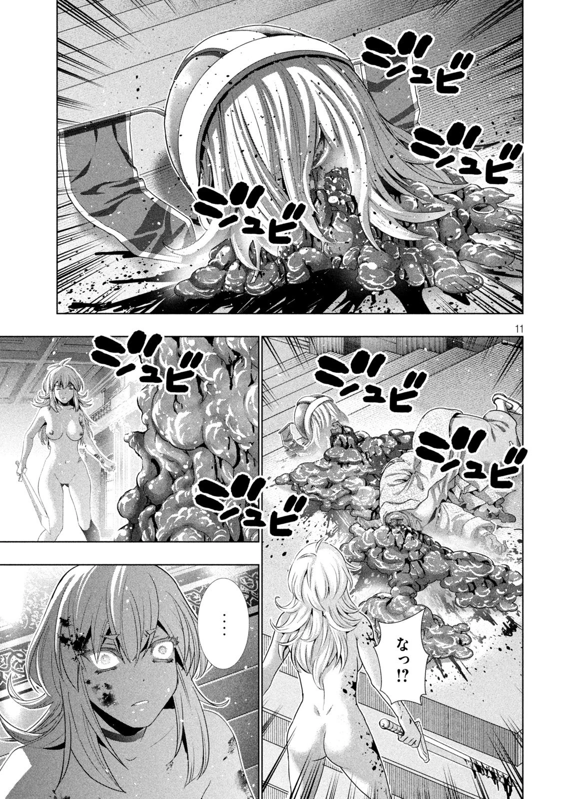 パラレルパラダイス 第191話 - 11
