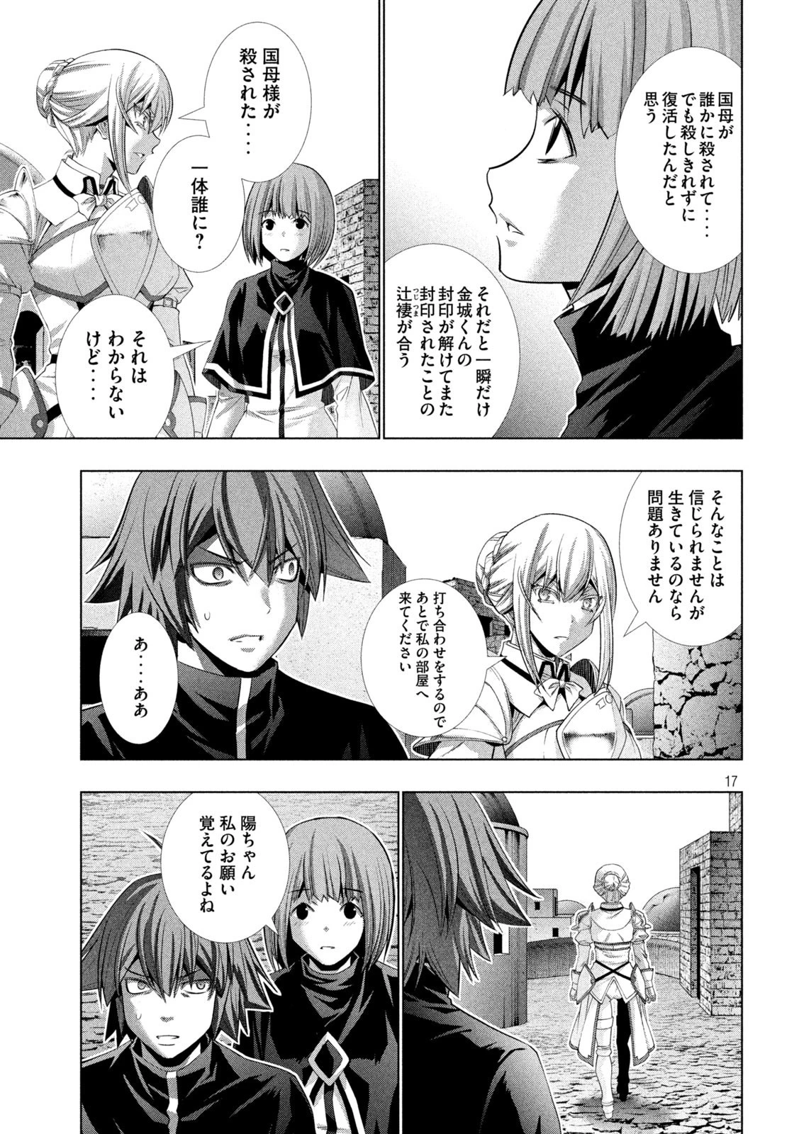 パラレルパラダイス 第191話 - 17