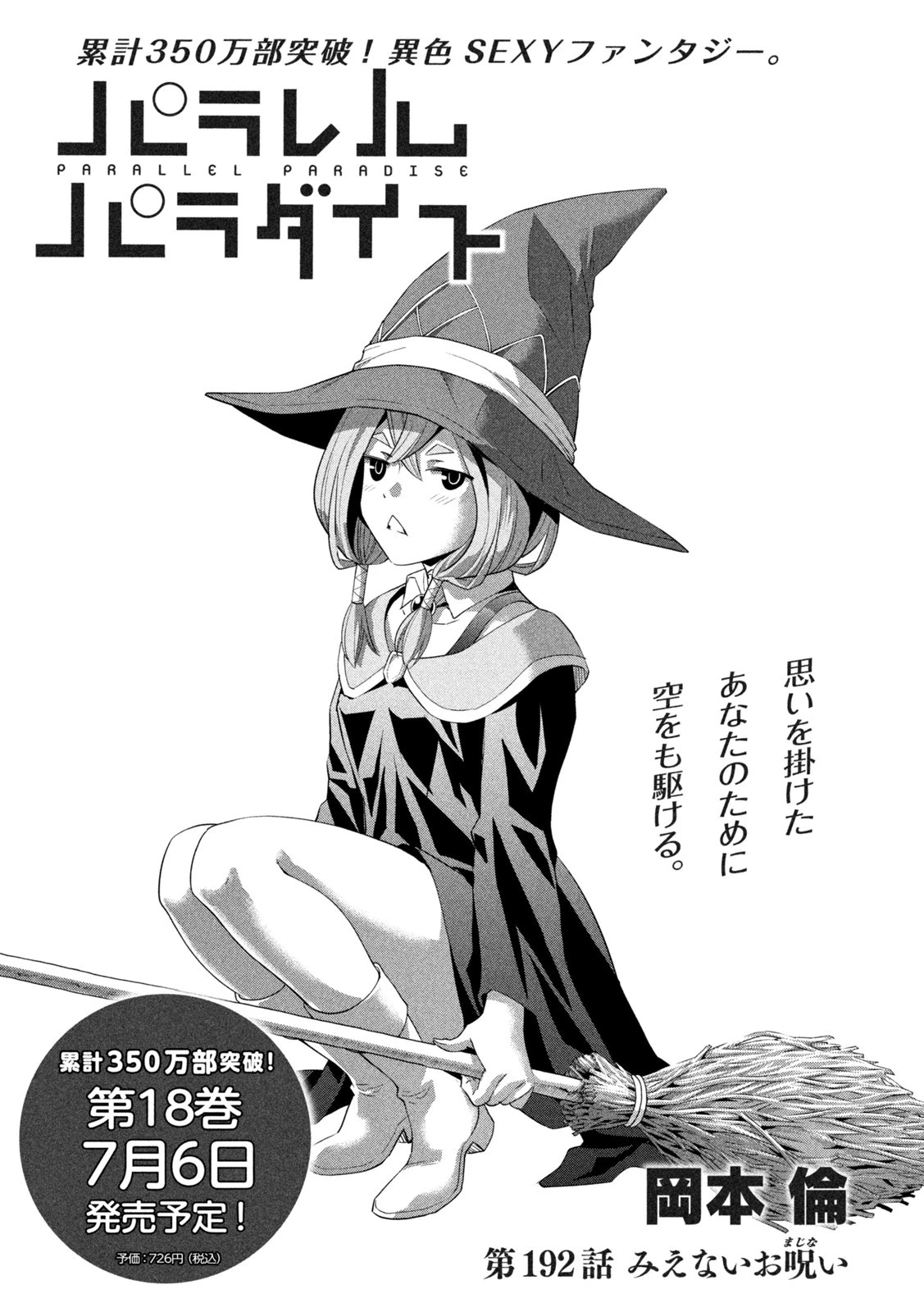 パラレルパラダイス 第192話 - 1