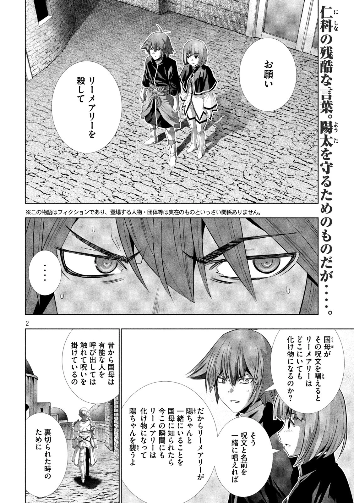 パラレルパラダイス 第192話 - 2