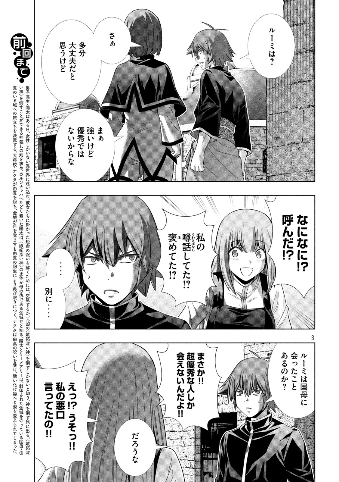 パラレルパラダイス 第192話 - 3
