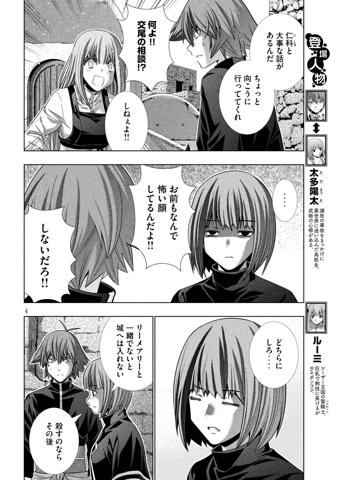 パラレルパラダイス 第192話 - 4
