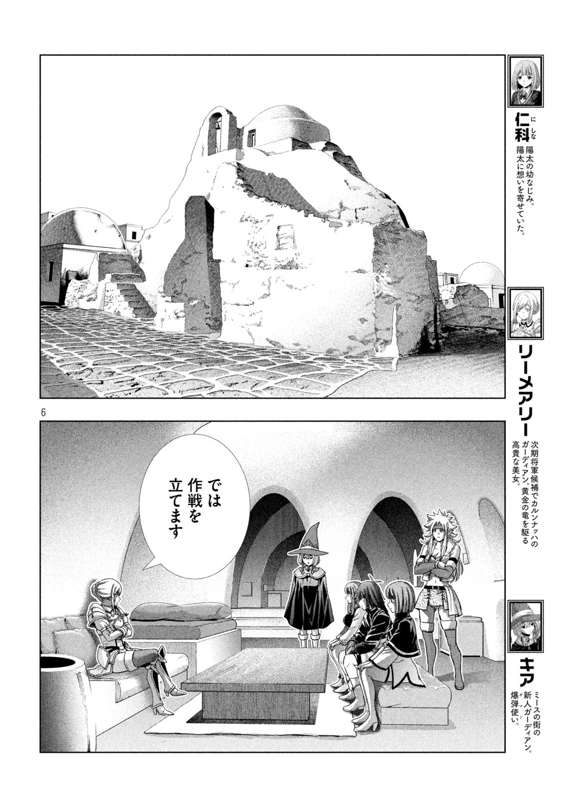 パラレルパラダイス 第192話 - 6