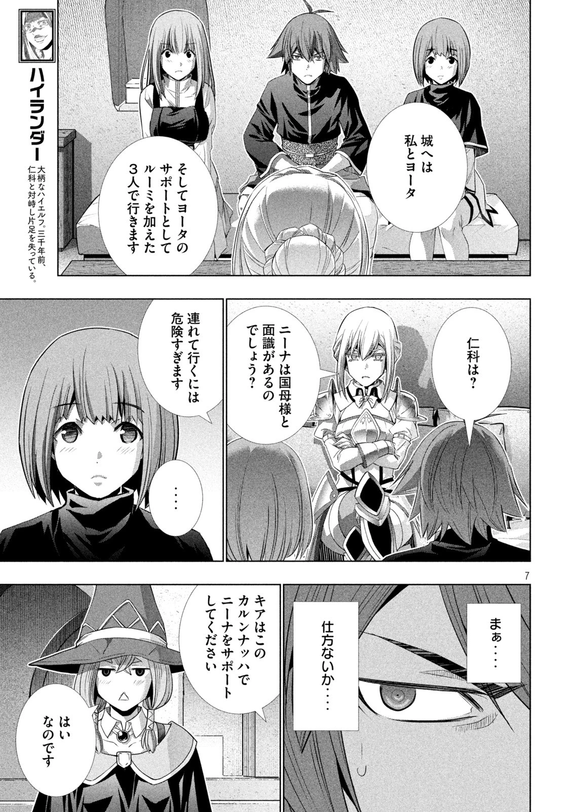 パラレルパラダイス 第192話 - 7