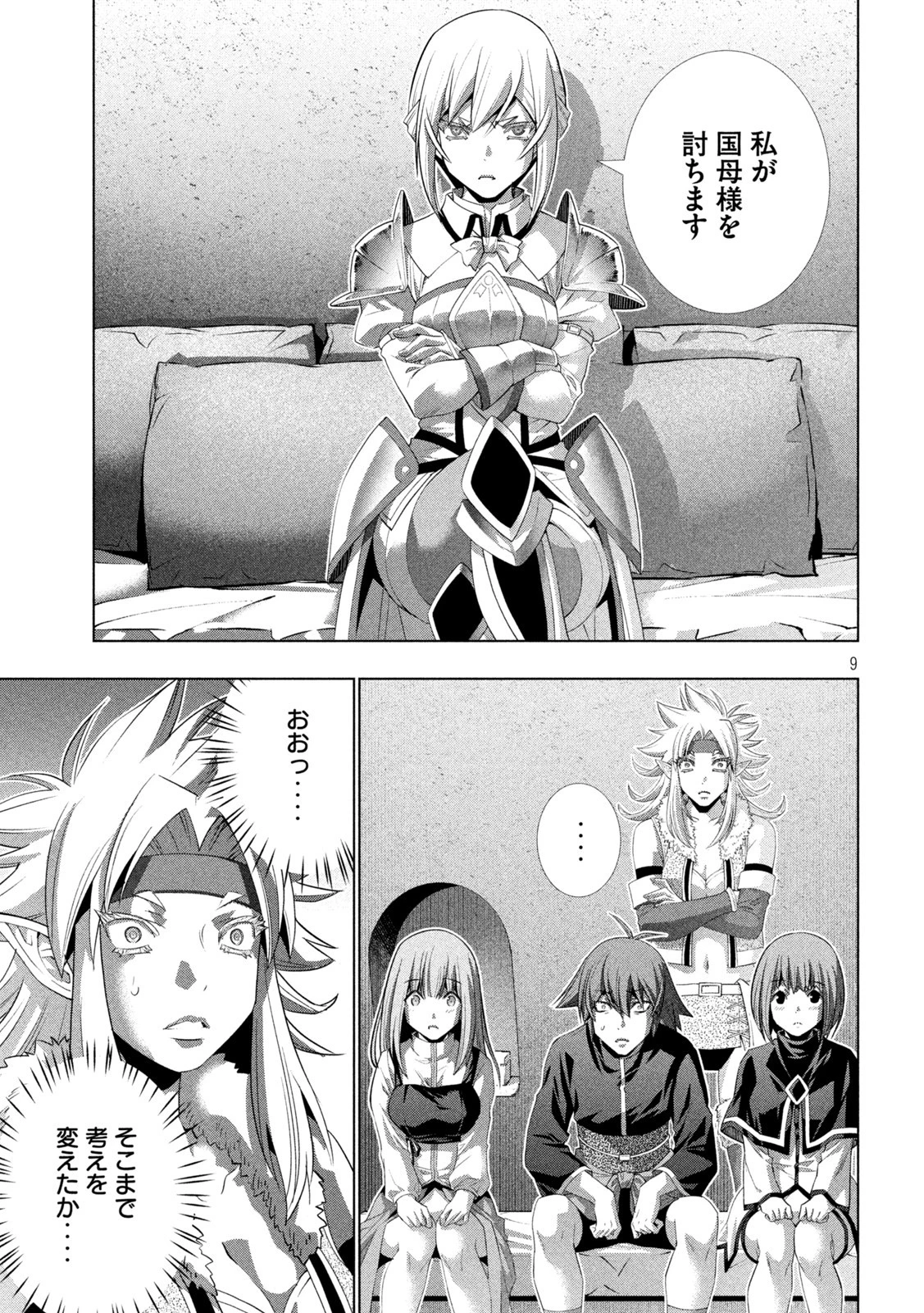 パラレルパラダイス 第192話 - 9