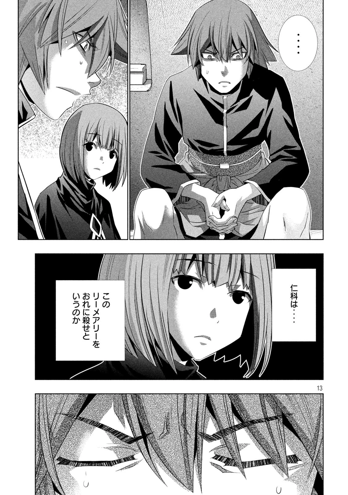 パラレルパラダイス 第192話 - 13