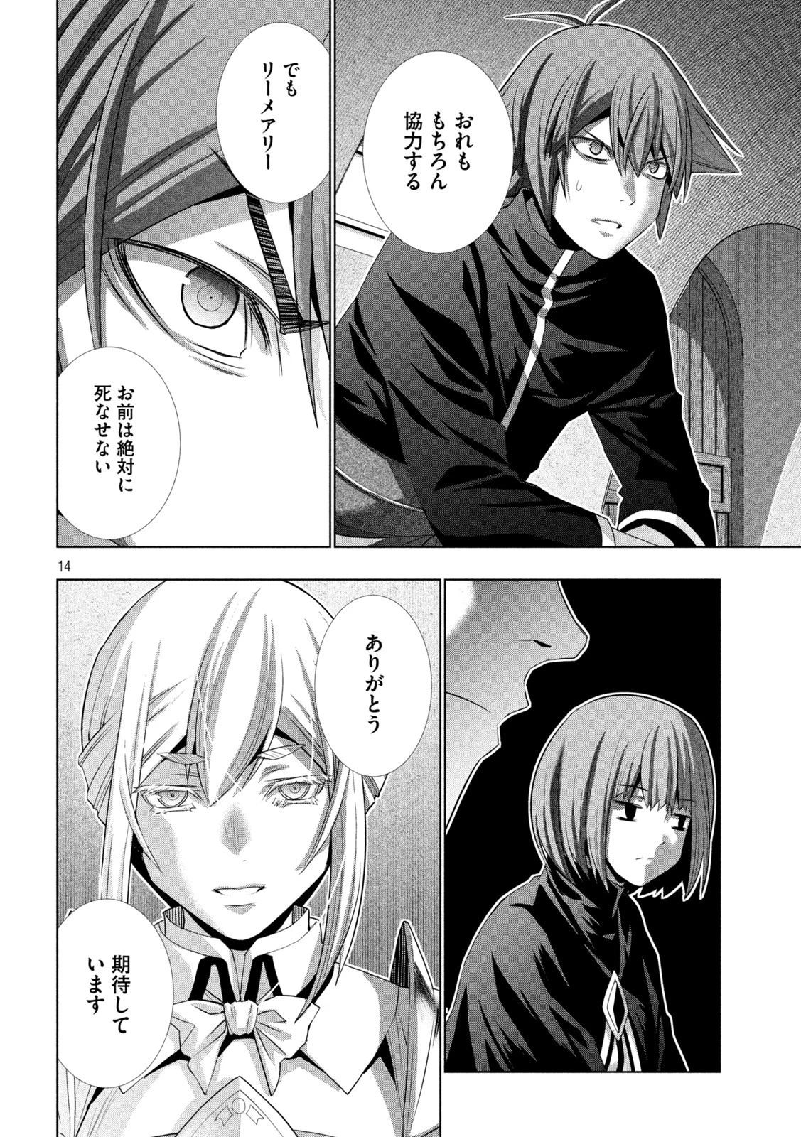 パラレルパラダイス 第192話 - 14
