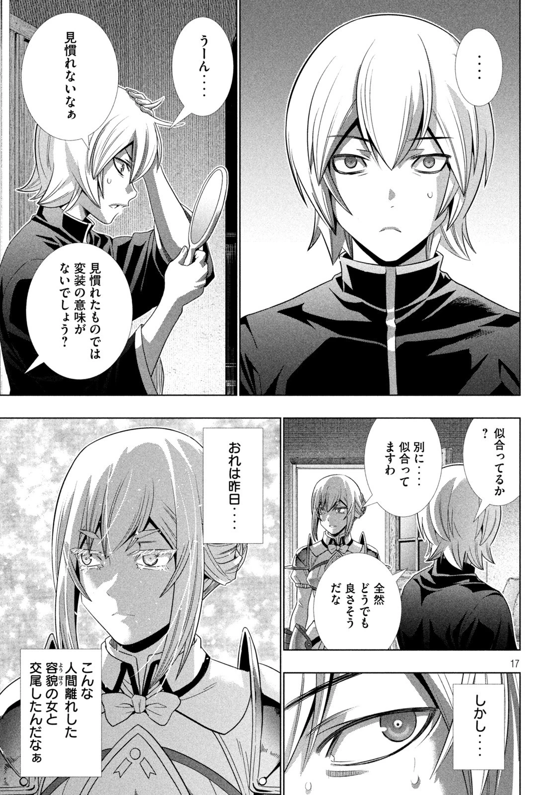パラレルパラダイス 第192話 - 17