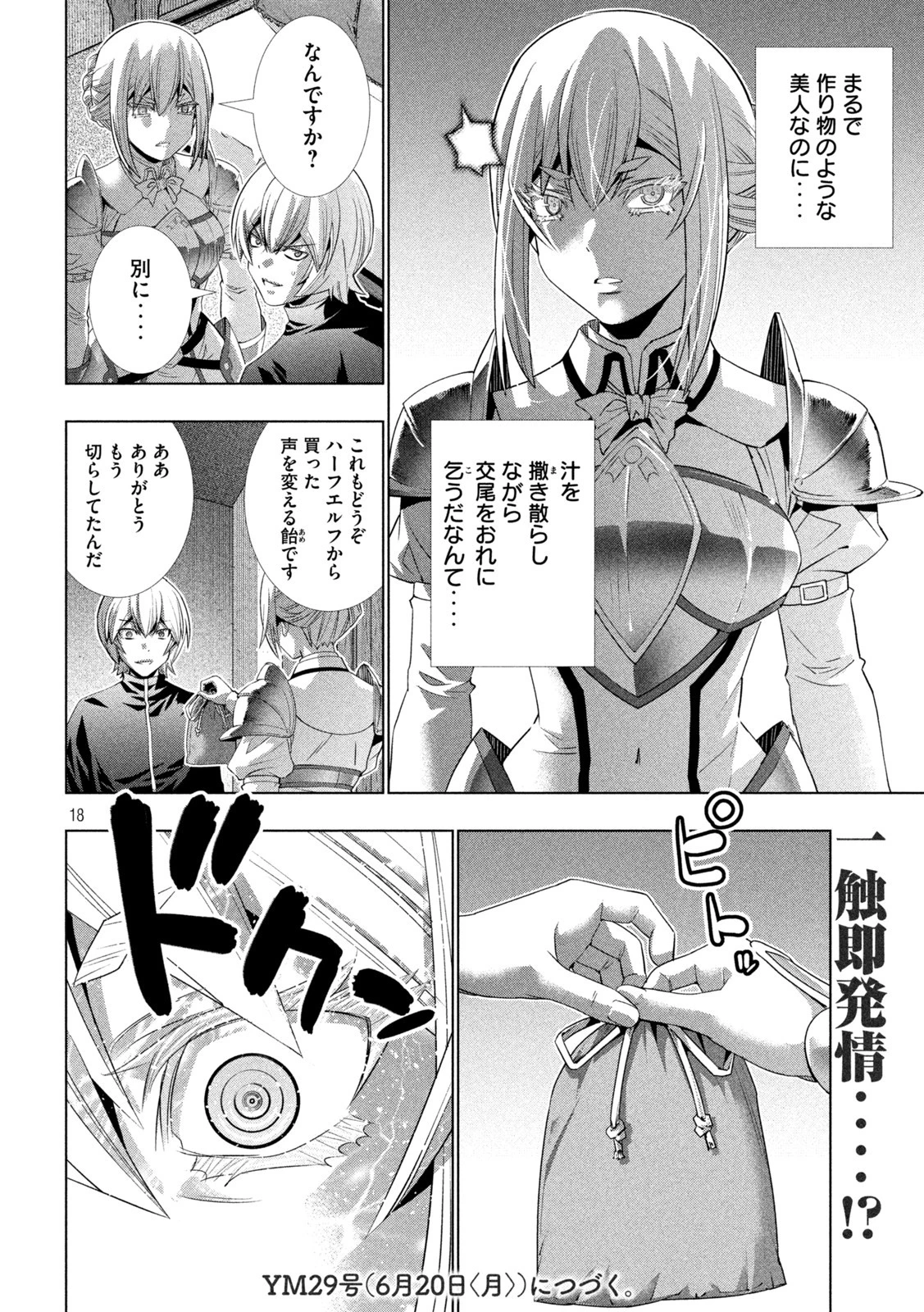 パラレルパラダイス 第192話 - 18