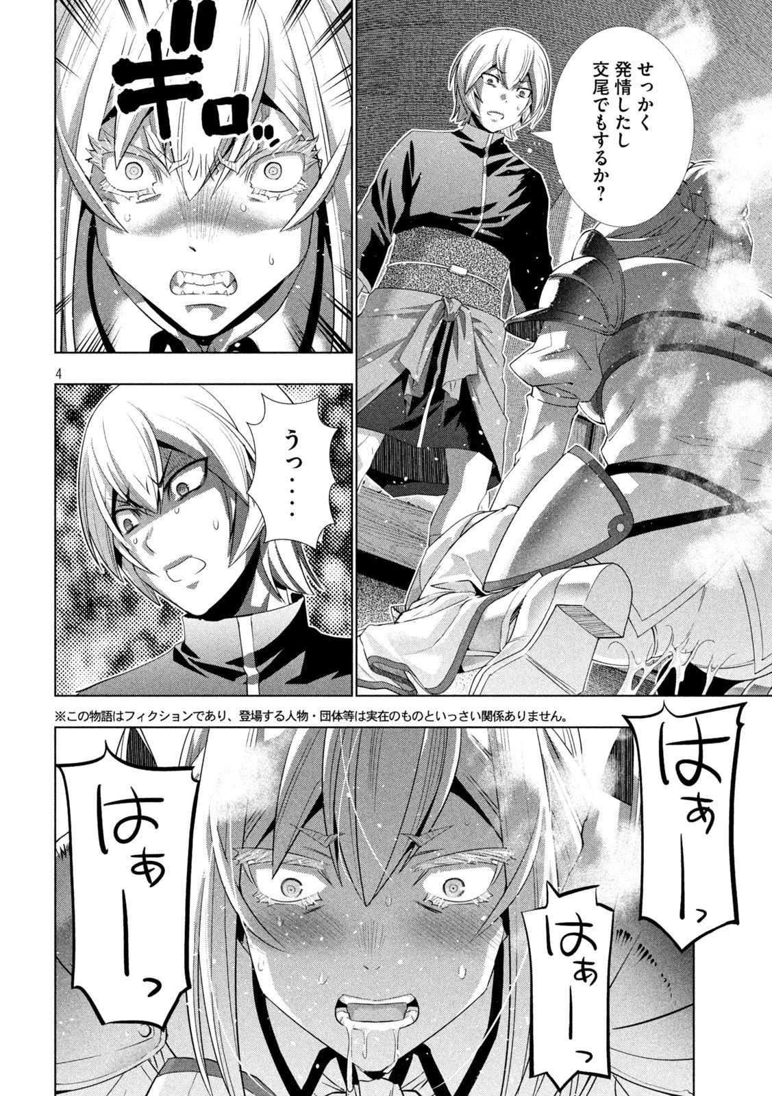 パラレルパラダイス 第193話 - 4