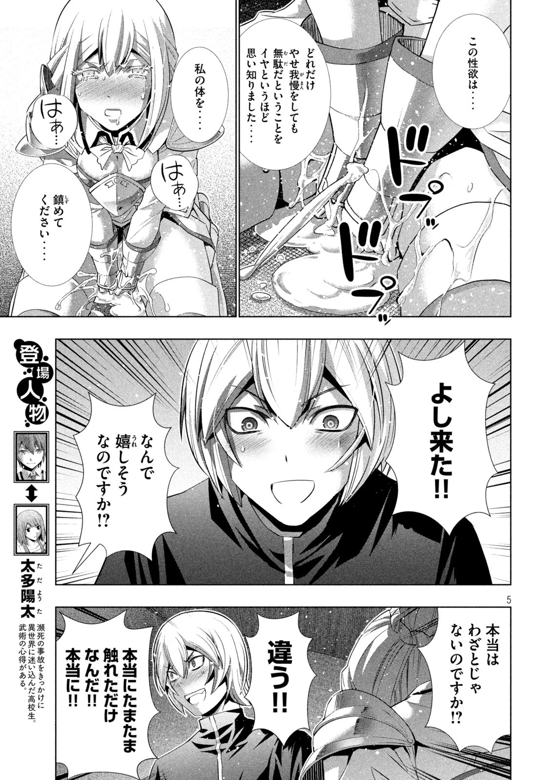 パラレルパラダイス 第193話 - 5