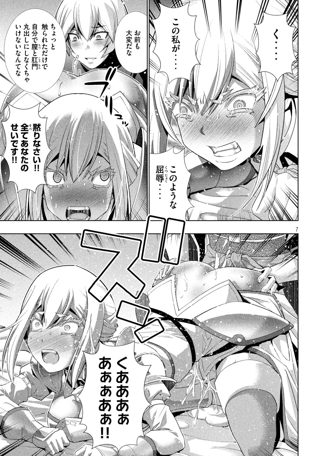 パラレルパラダイス 第193話 - 7