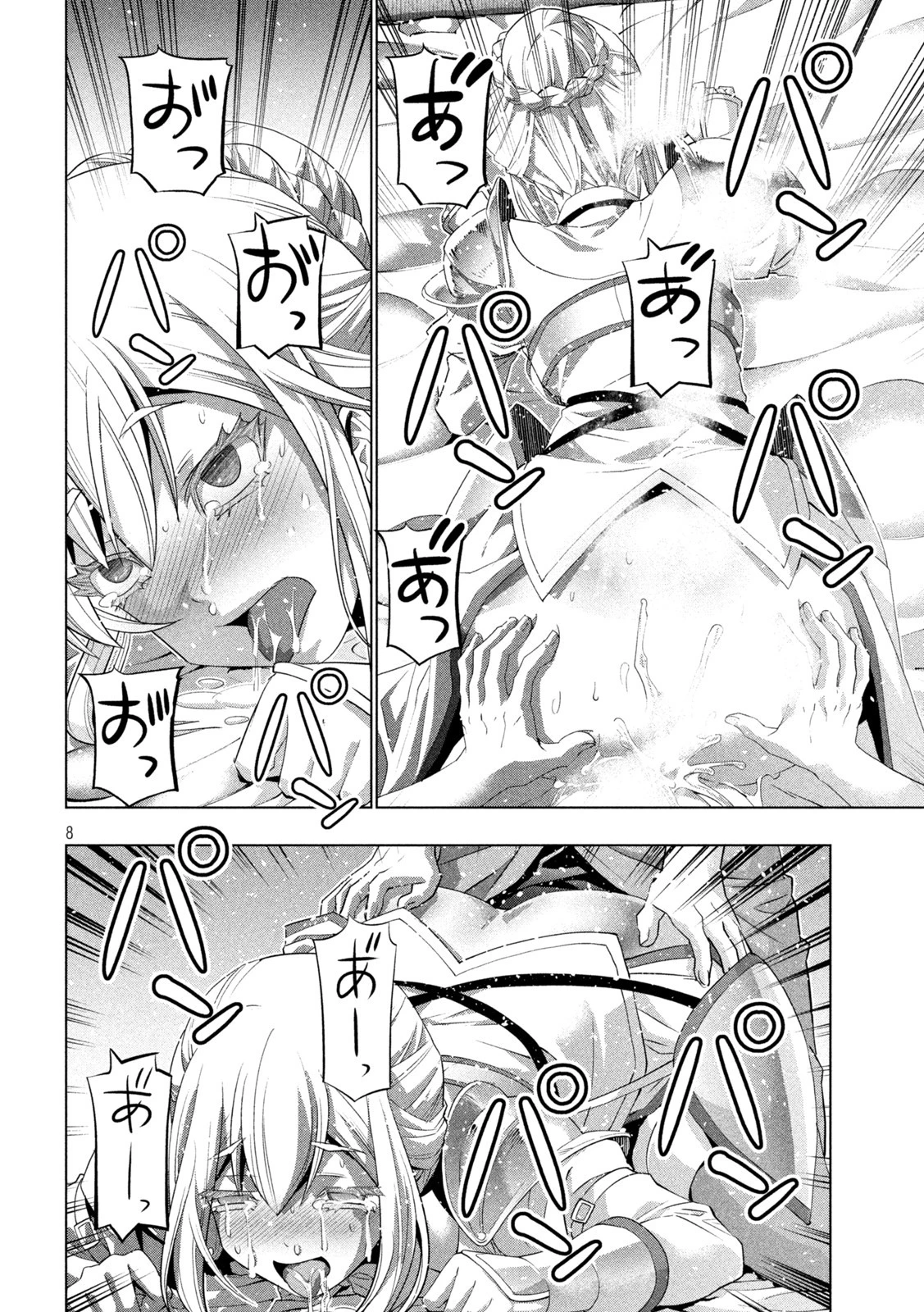 パラレルパラダイス 第193話 - 8