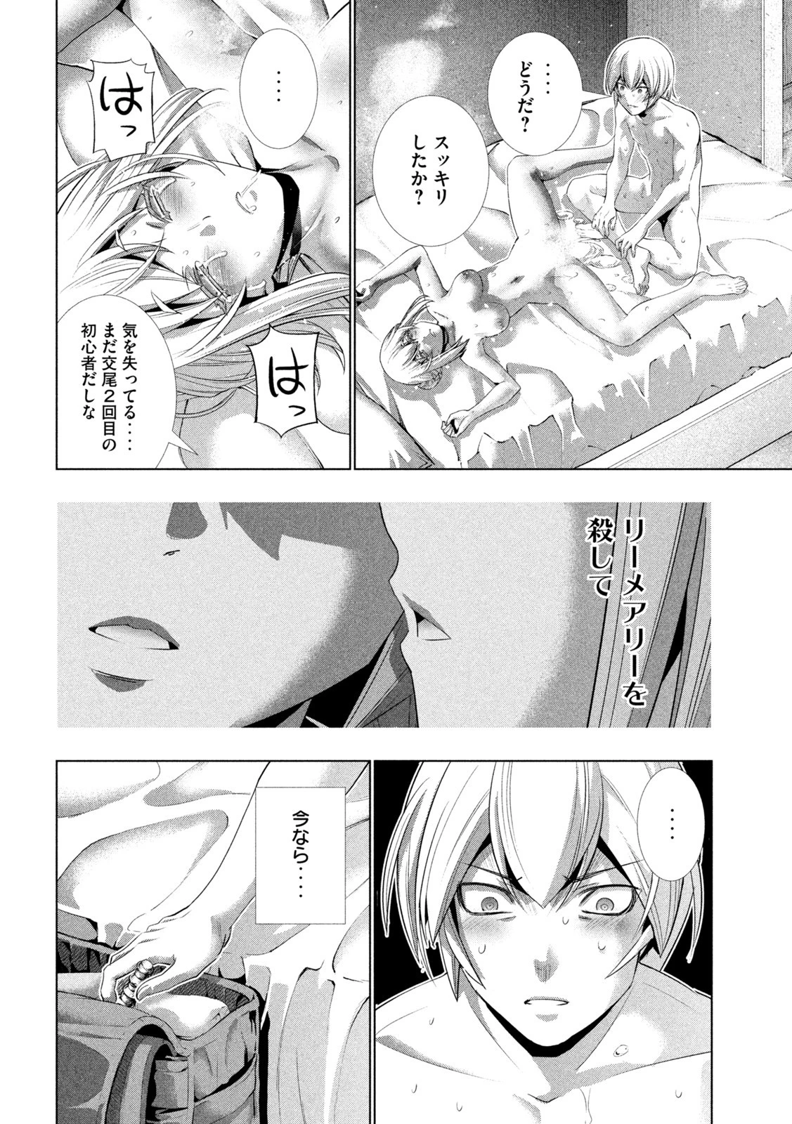 パラレルパラダイス 第193話 - 12