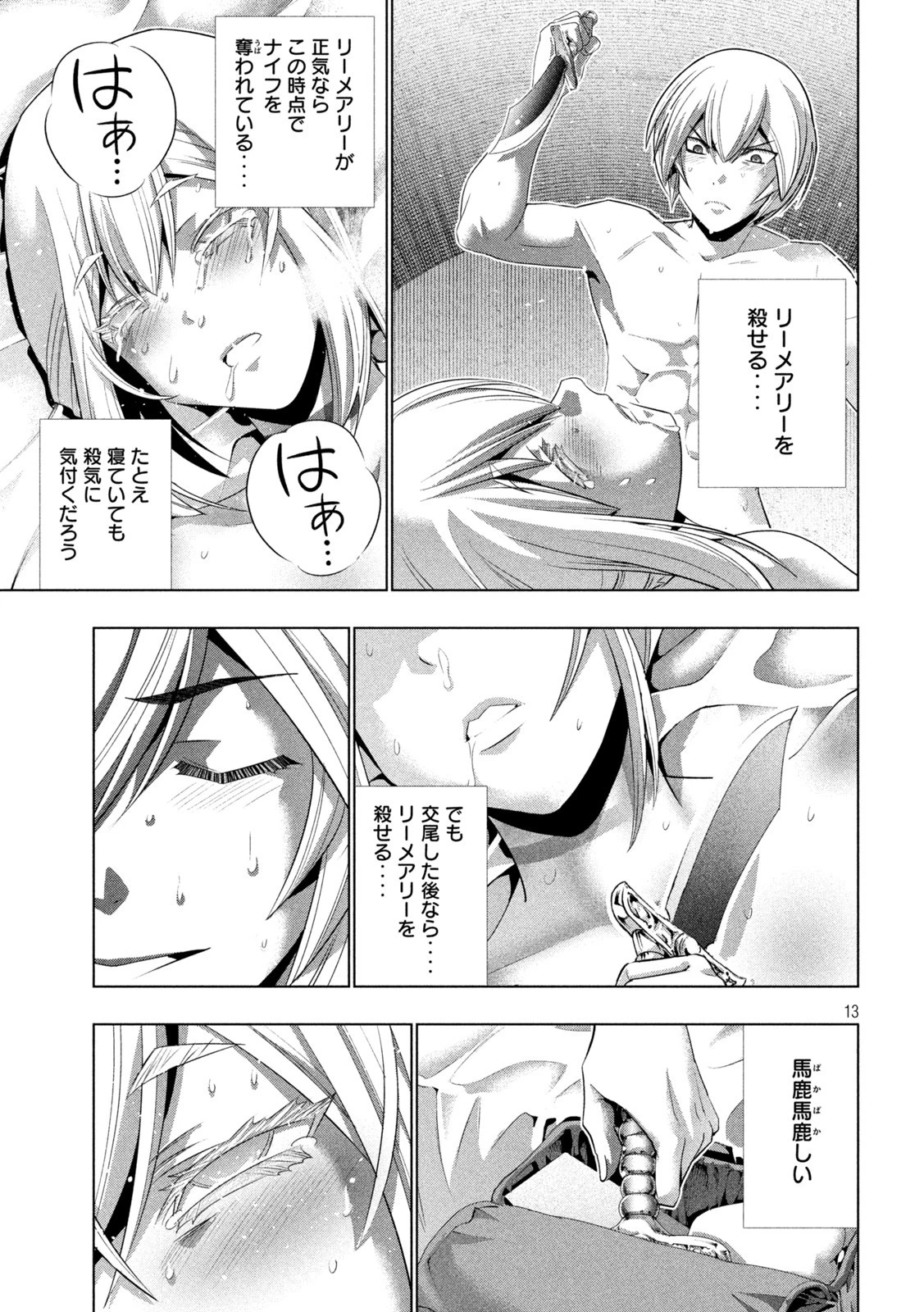 パラレルパラダイス 第193話 - 13