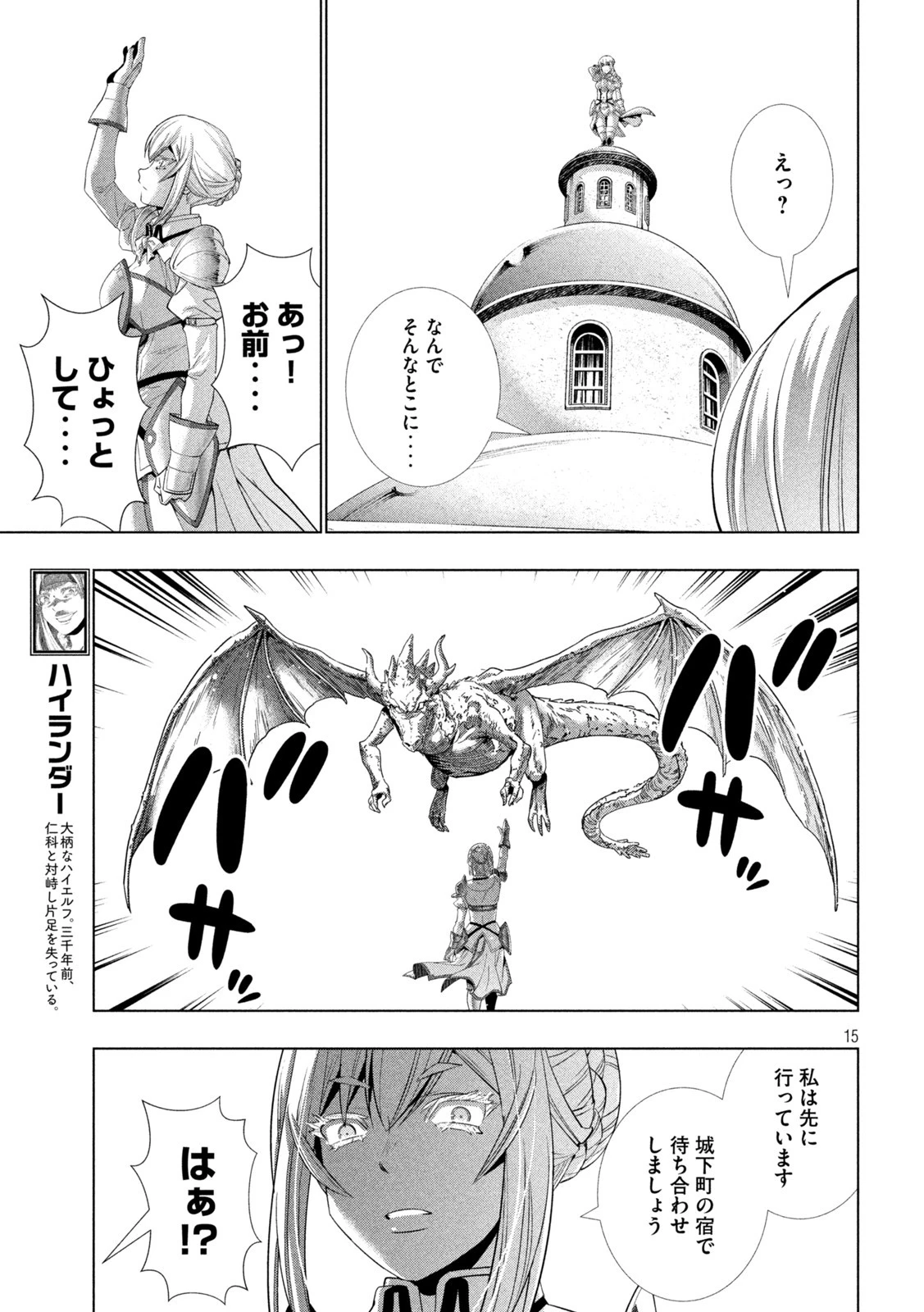 パラレルパラダイス 第193話 - 15