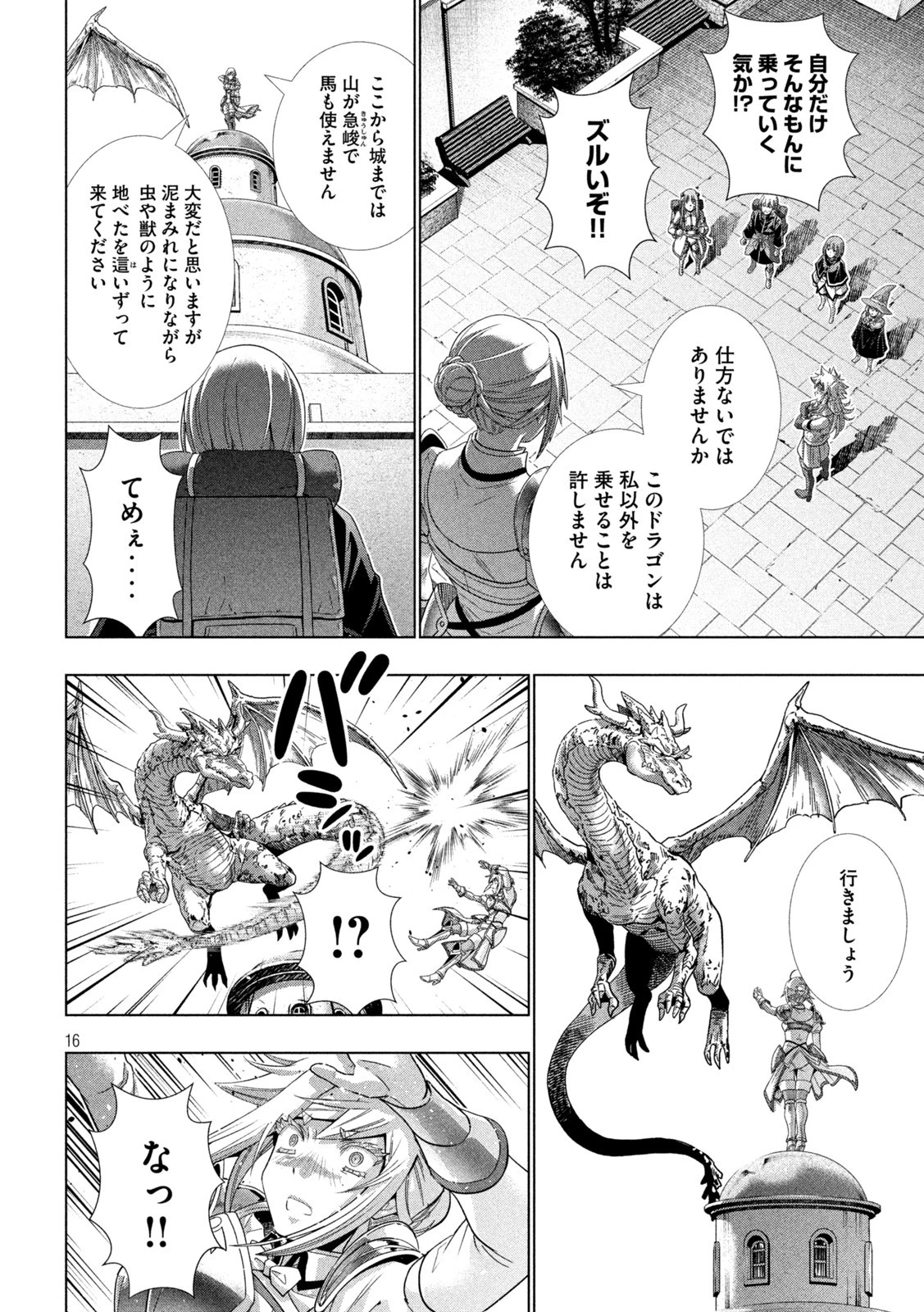 パラレルパラダイス 第193話 - 16