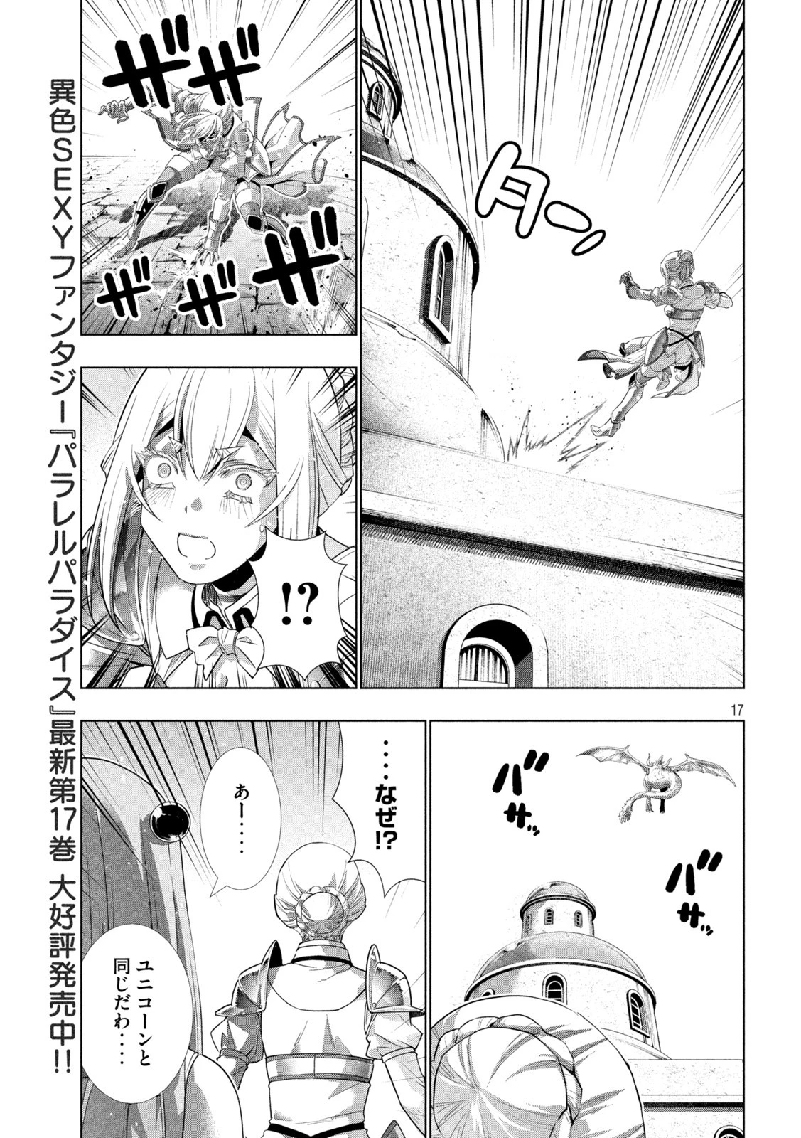 パラレルパラダイス 第193話 - 17