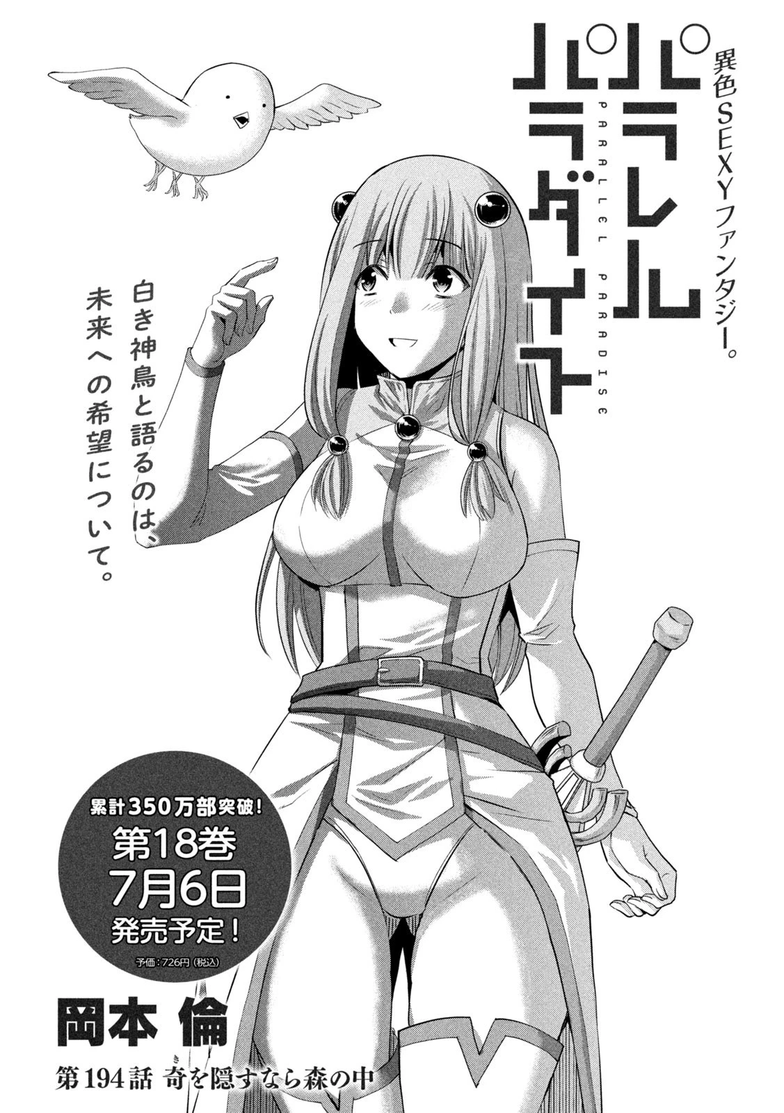 パラレルパラダイス 第194話 - 1