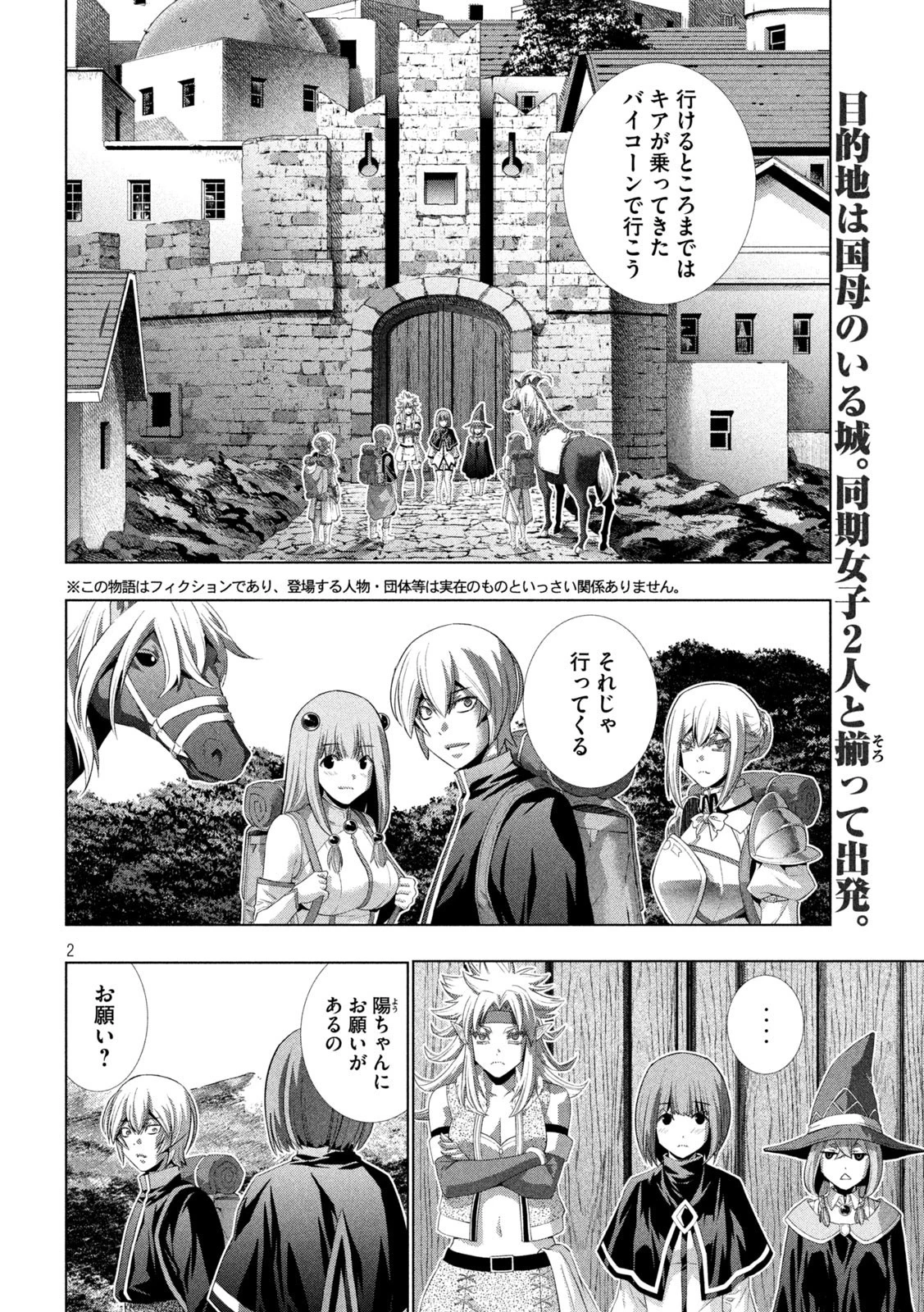 パラレルパラダイス 第194話 - 2
