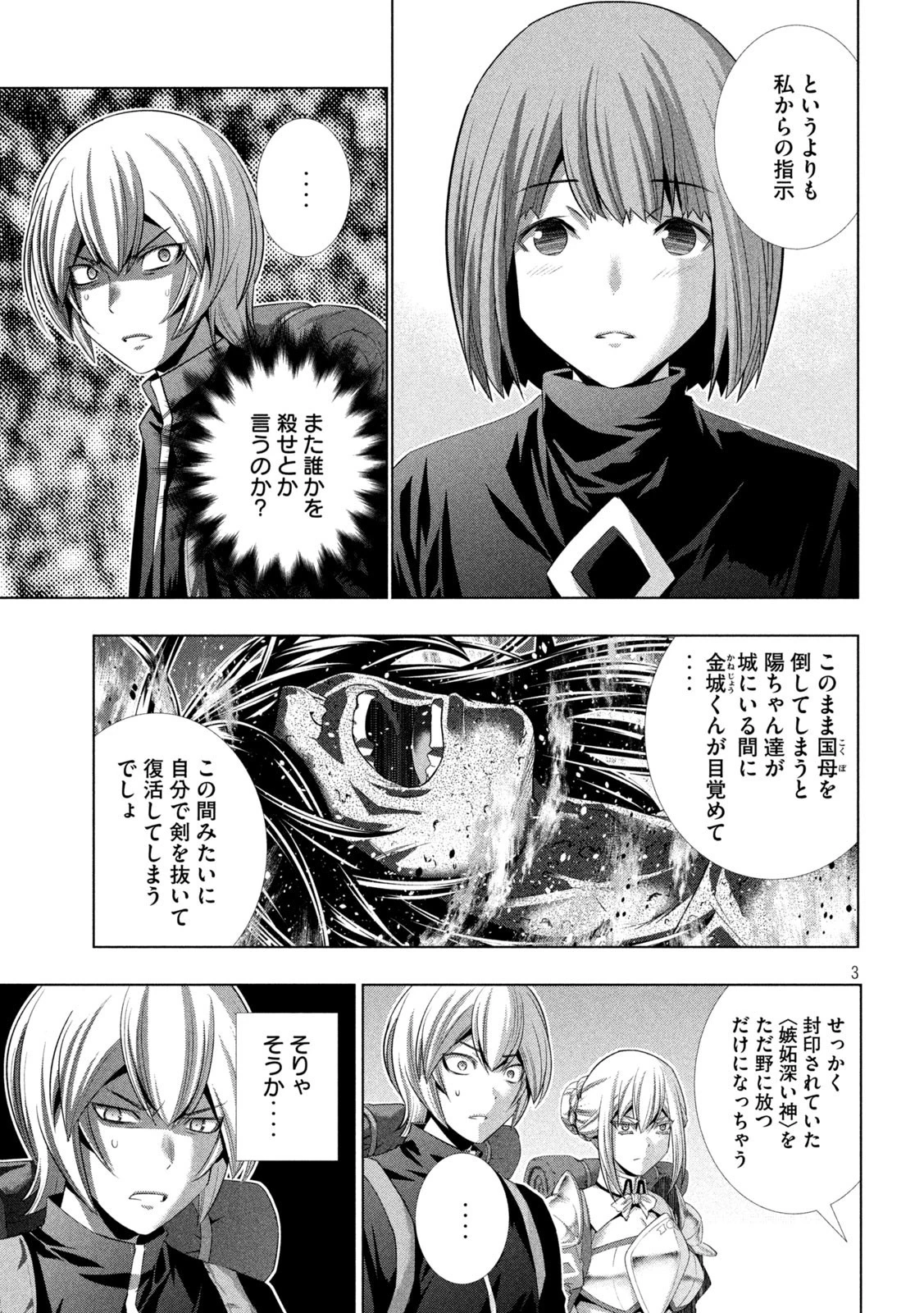 パラレルパラダイス 第194話 - 3