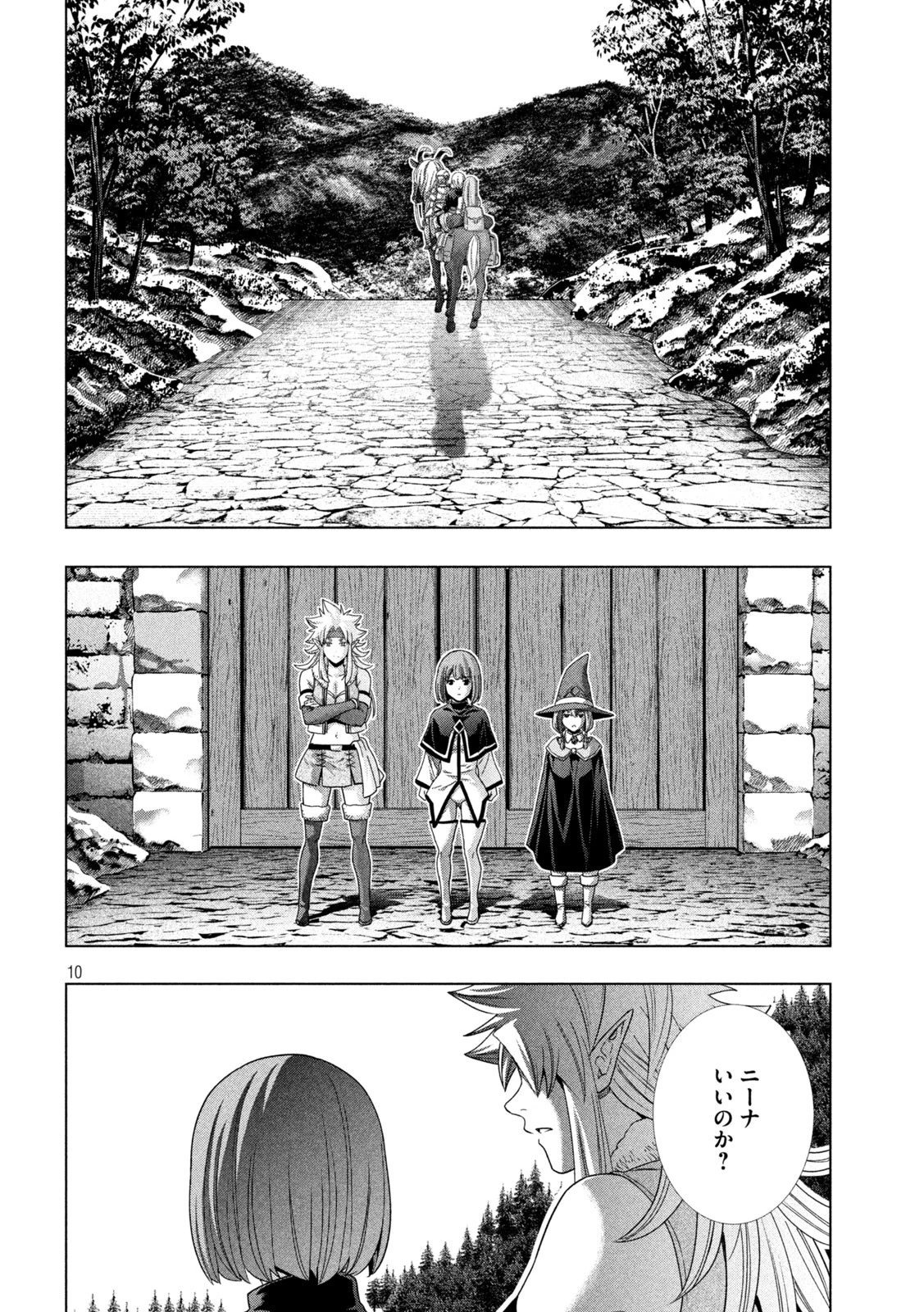 パラレルパラダイス 第194話 - 10